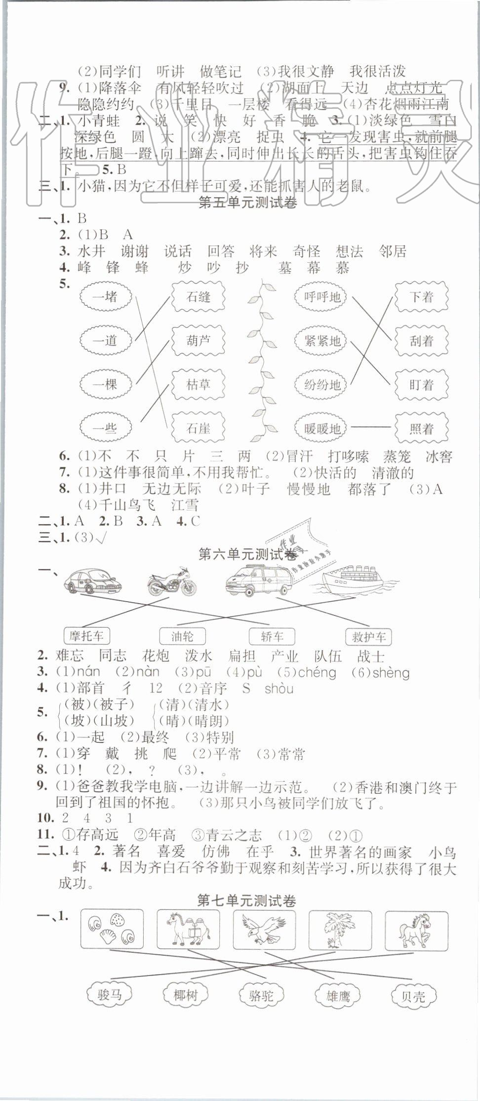 2019年名校课堂二年级语文上册人教版 第11页