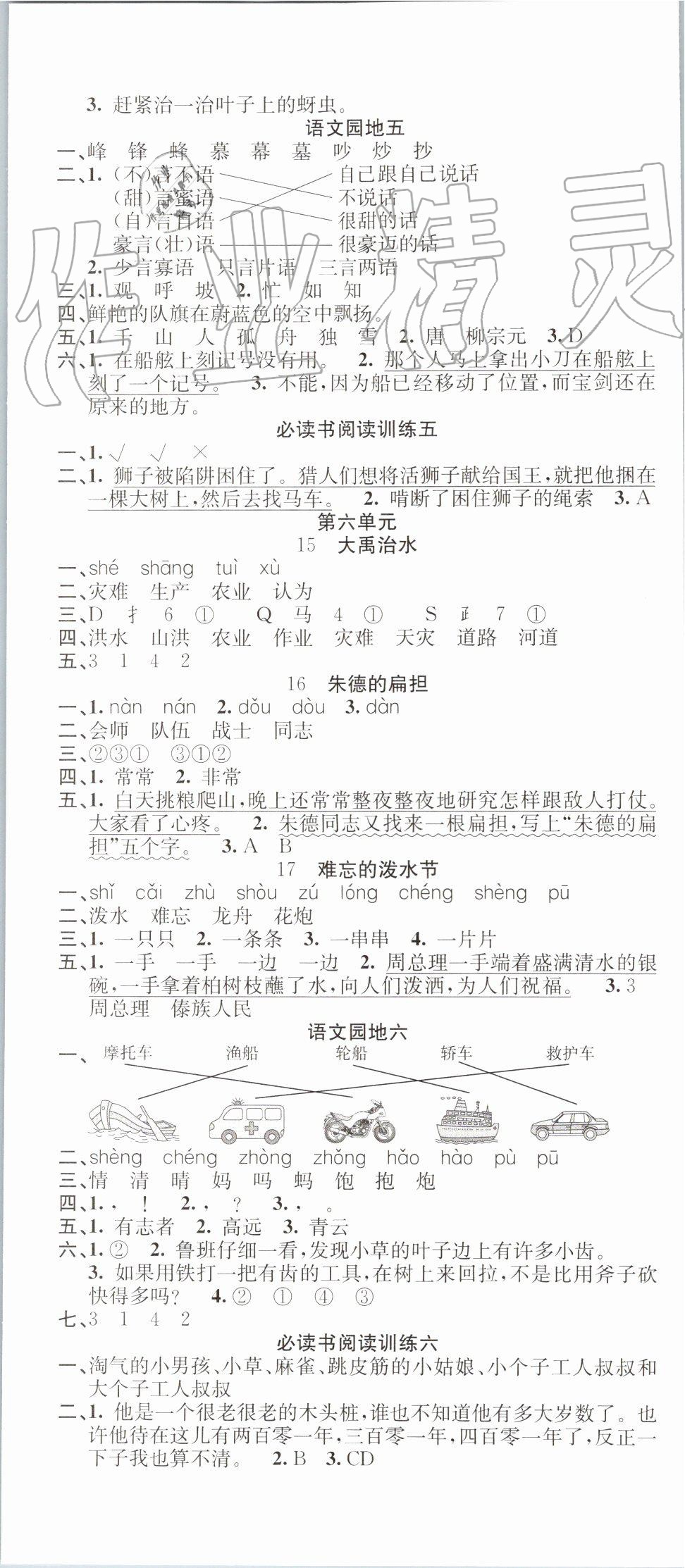 2019年名校课堂二年级语文上册人教版 第5页