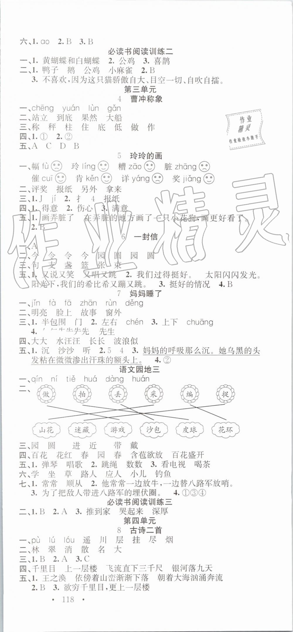 2019年名校课堂二年级语文上册人教版 第3页