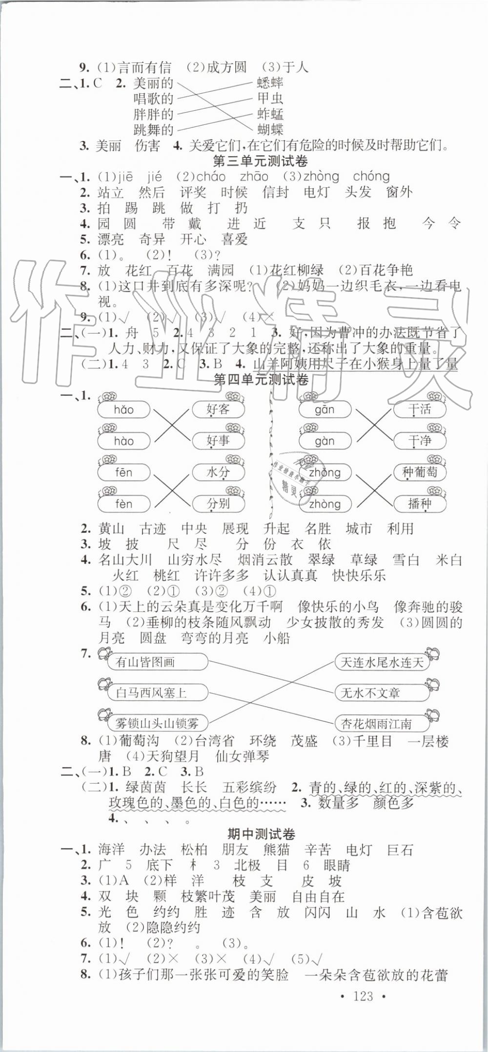 2019年名校课堂二年级语文上册人教版 第10页