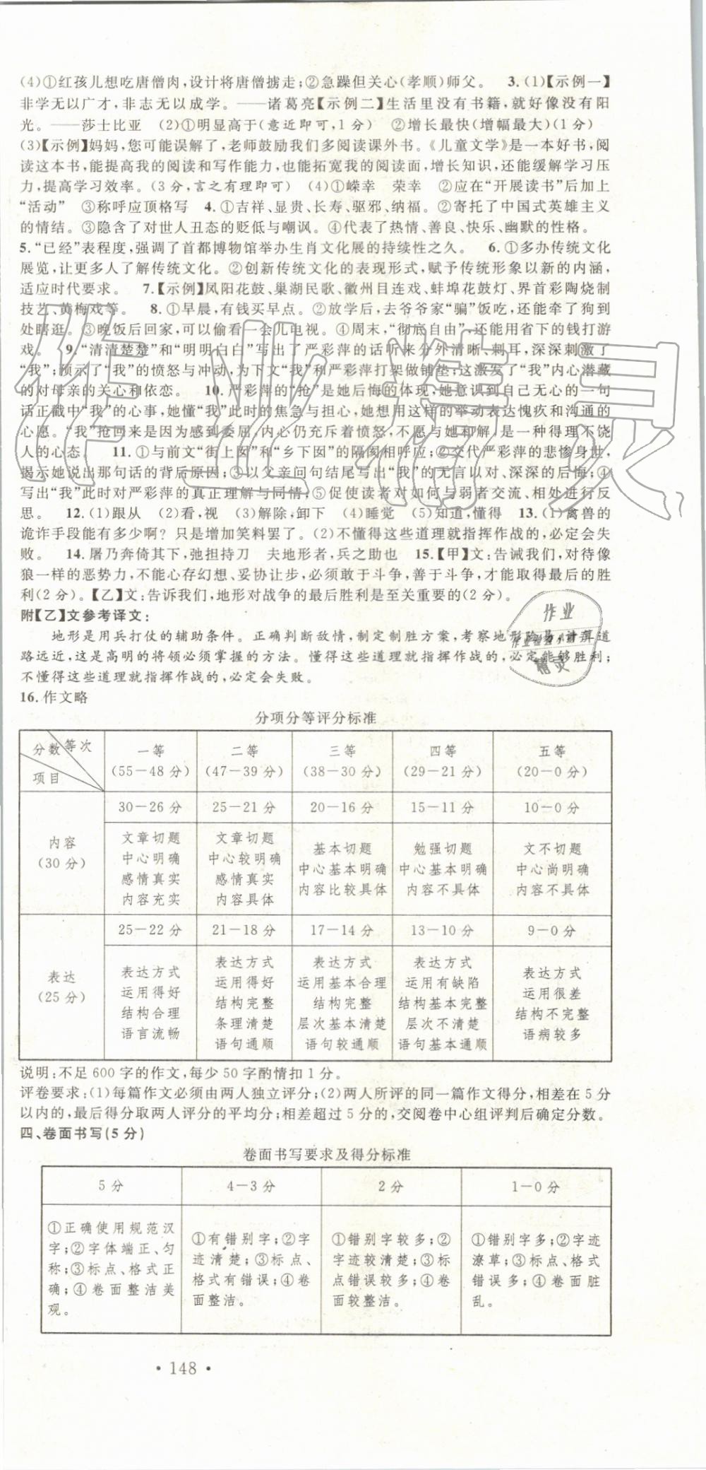 2019年名校課堂七年級(jí)語(yǔ)文上冊(cè)人教版安徽專版 第24頁(yè)