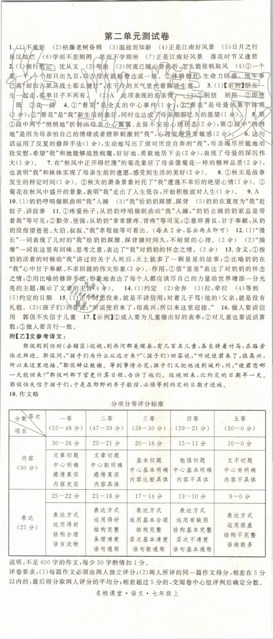 2019年名校課堂七年級語文上冊人教版安徽專版 第17頁