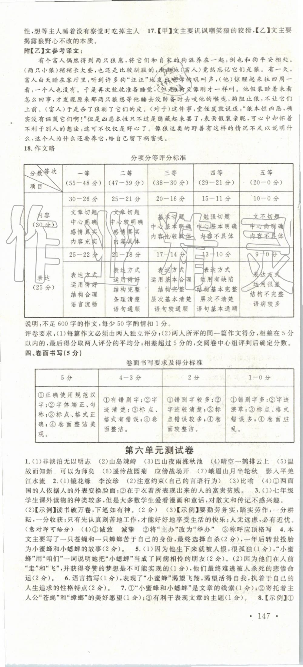 2019年名校課堂七年級語文上冊人教版安徽專版 第22頁