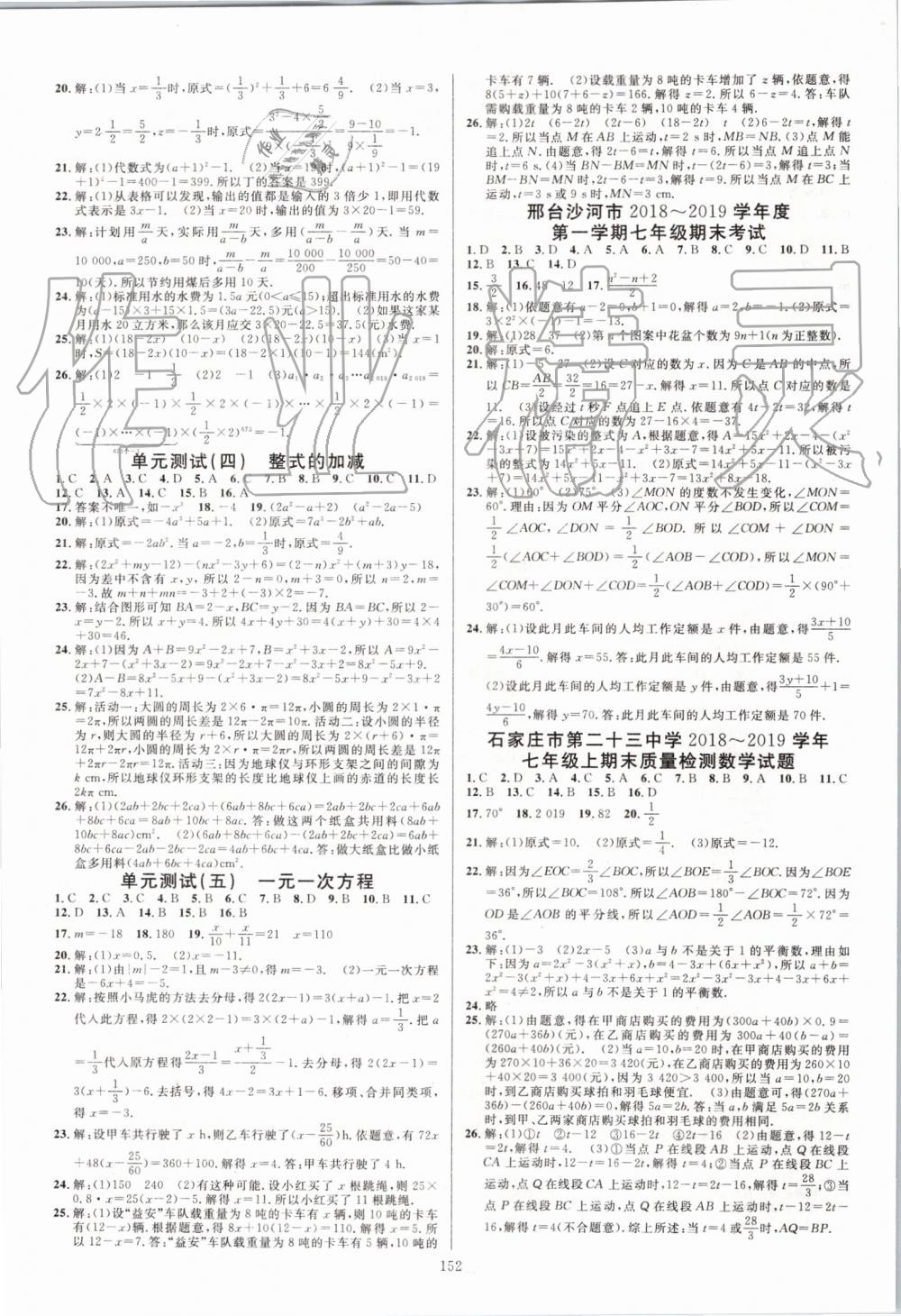 2019年名校課堂七年級(jí)數(shù)學(xué)上冊冀教版河北專版 第12頁