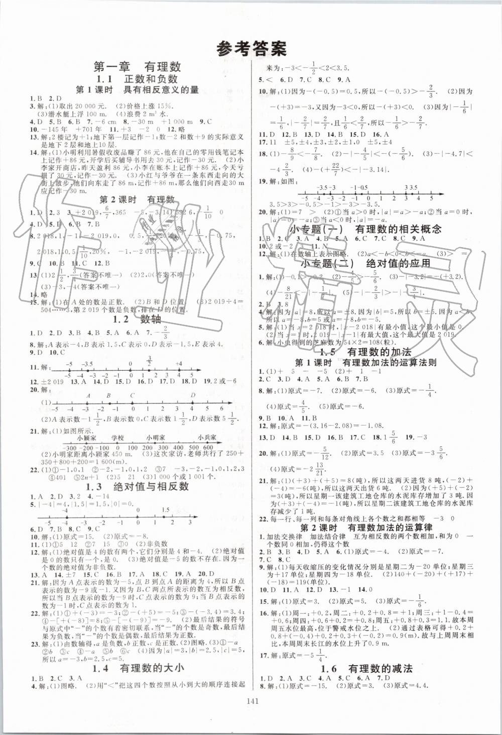 2019年名校课堂七年级数学上册冀教版河北专版 第1页