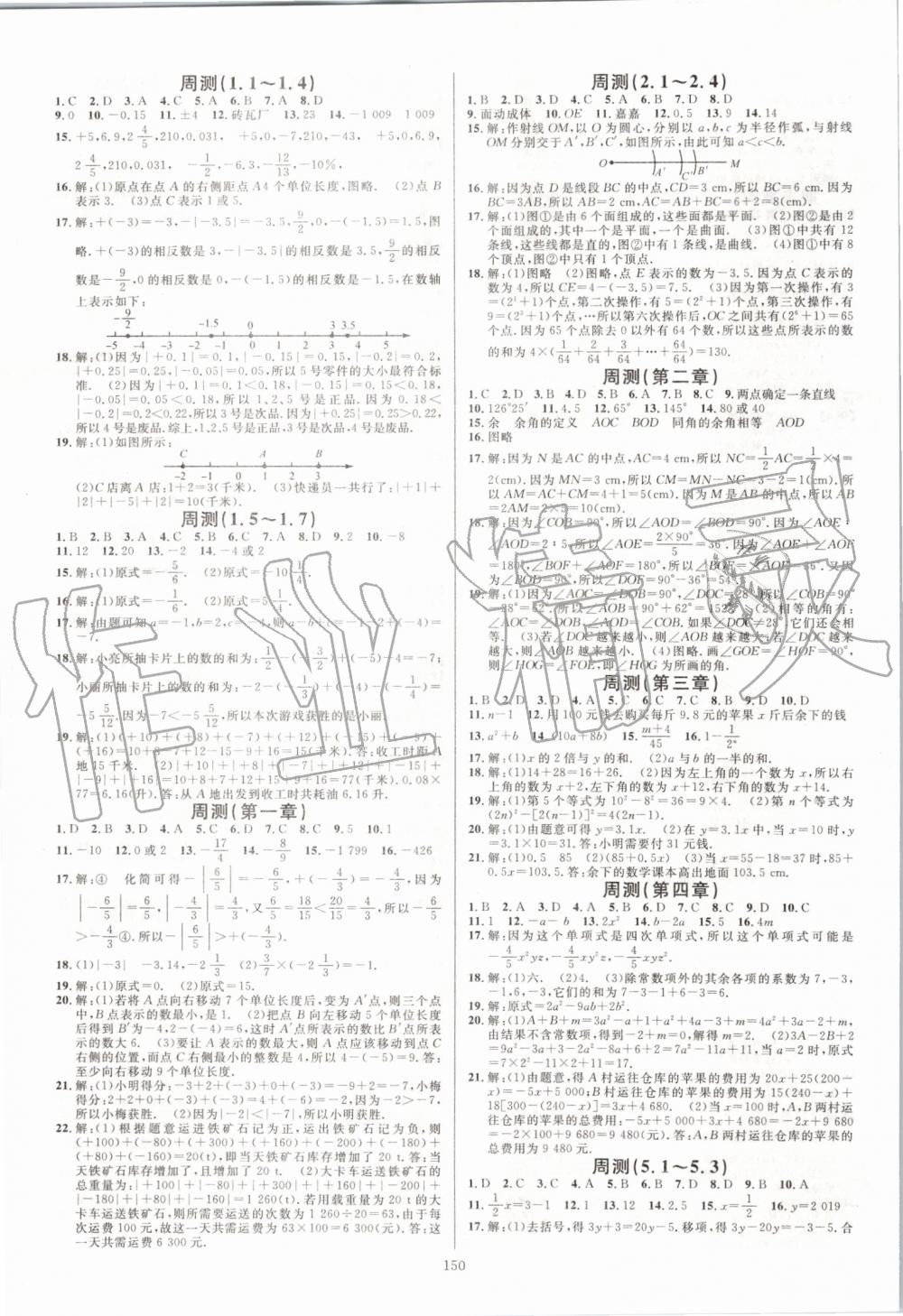 2019年名校課堂七年級數(shù)學(xué)上冊冀教版河北專版 第10頁