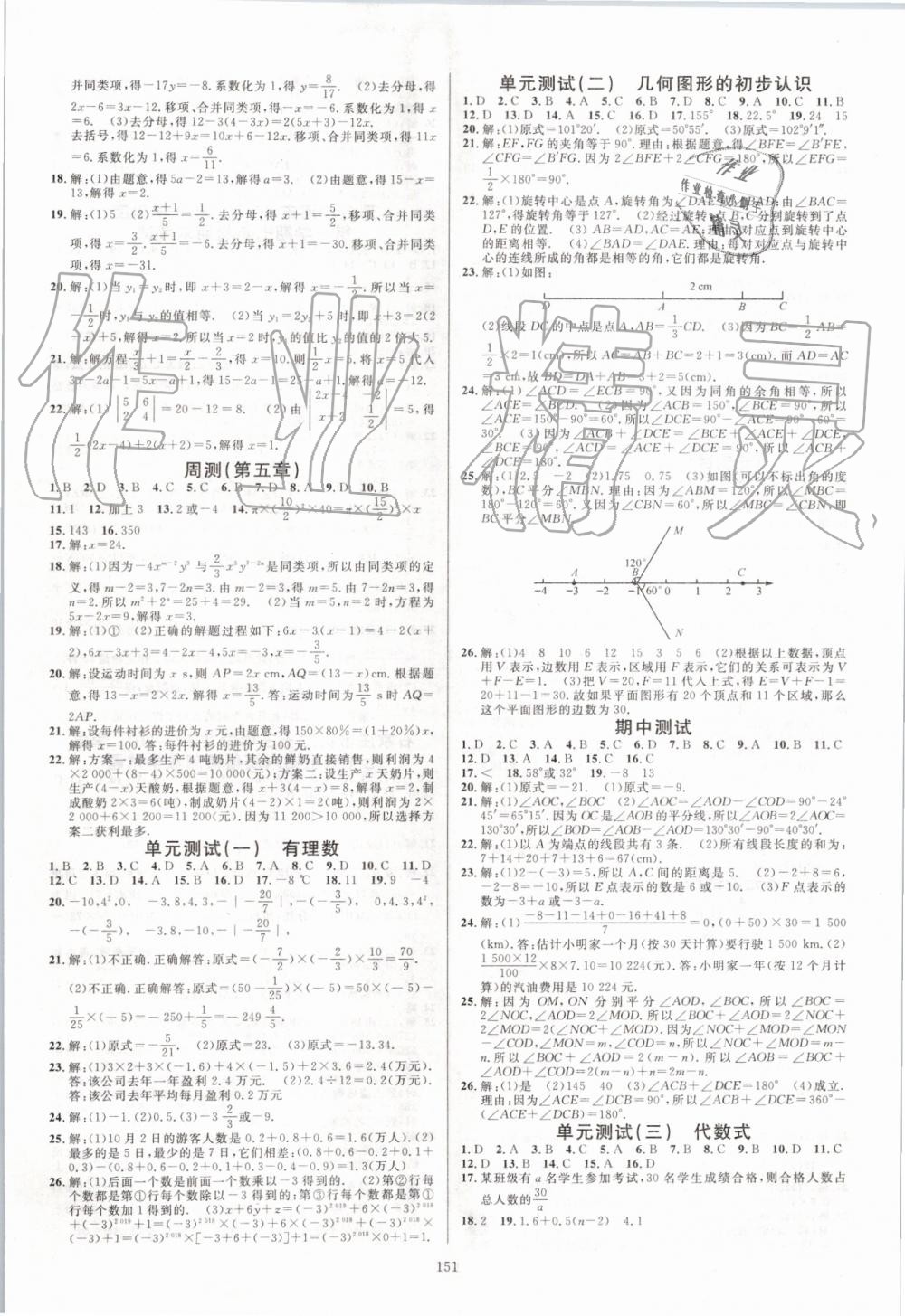 2019年名校课堂七年级数学上册冀教版河北专版 第11页