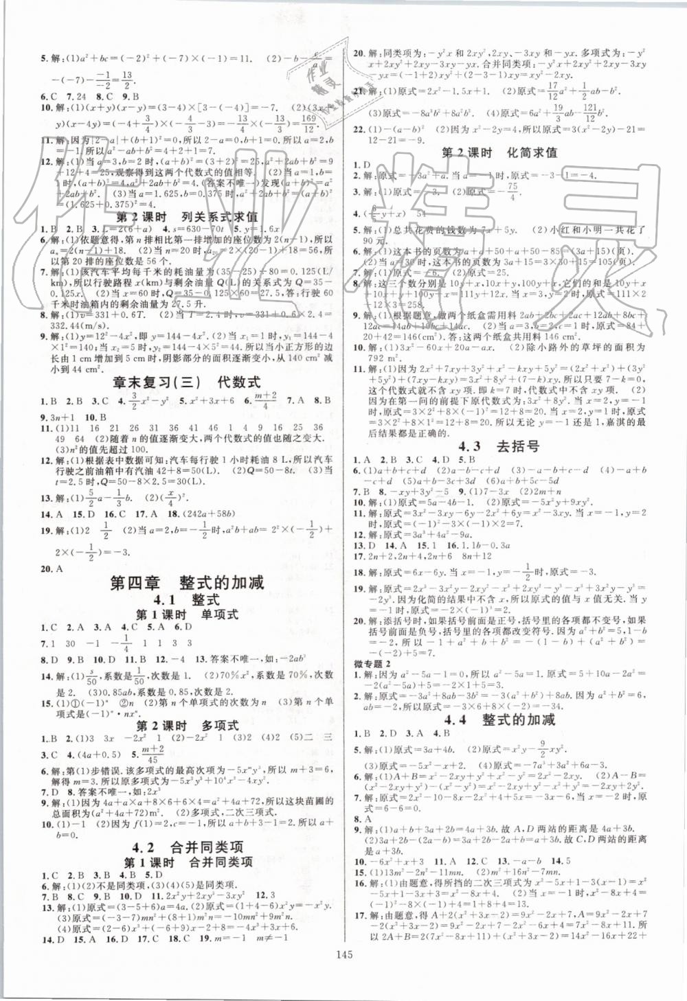 2019年名校課堂七年級數(shù)學上冊冀教版河北專版 第5頁