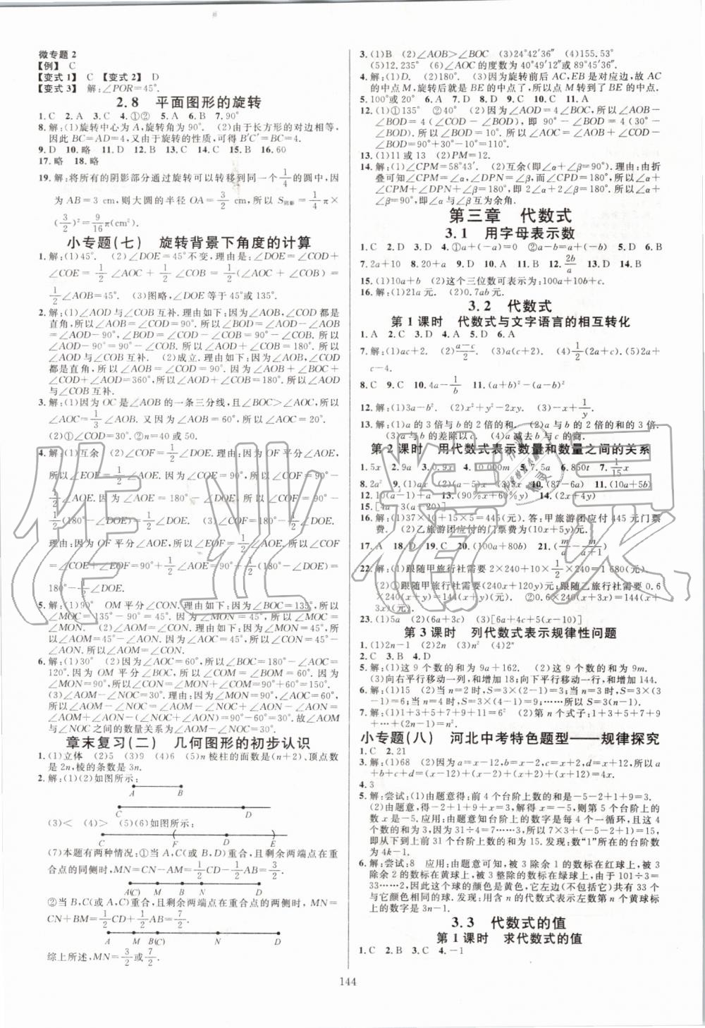 2019年名校課堂七年級(jí)數(shù)學(xué)上冊(cè)冀教版河北專版 第4頁