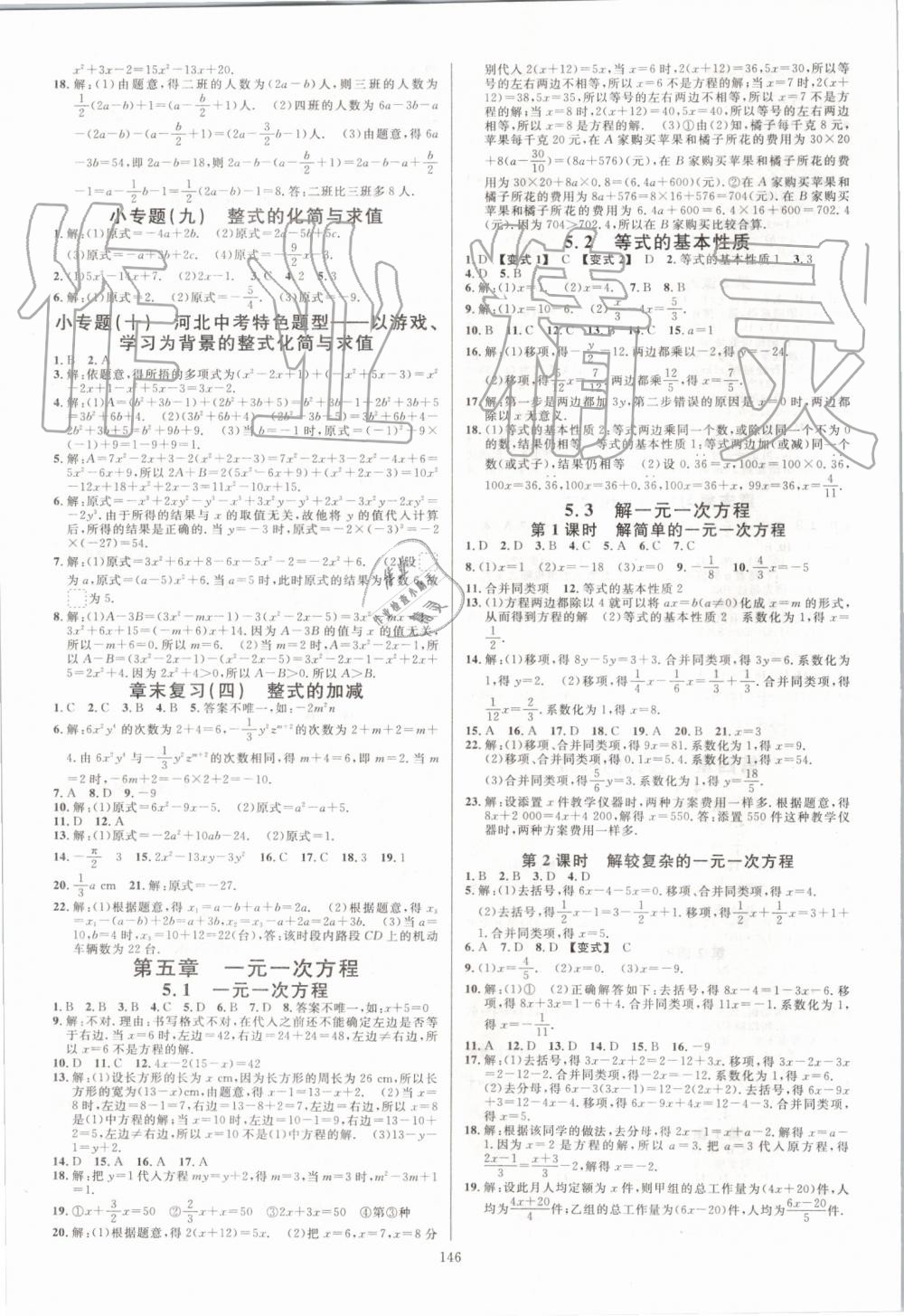 2019年名校課堂七年級數(shù)學(xué)上冊冀教版河北專版 第6頁