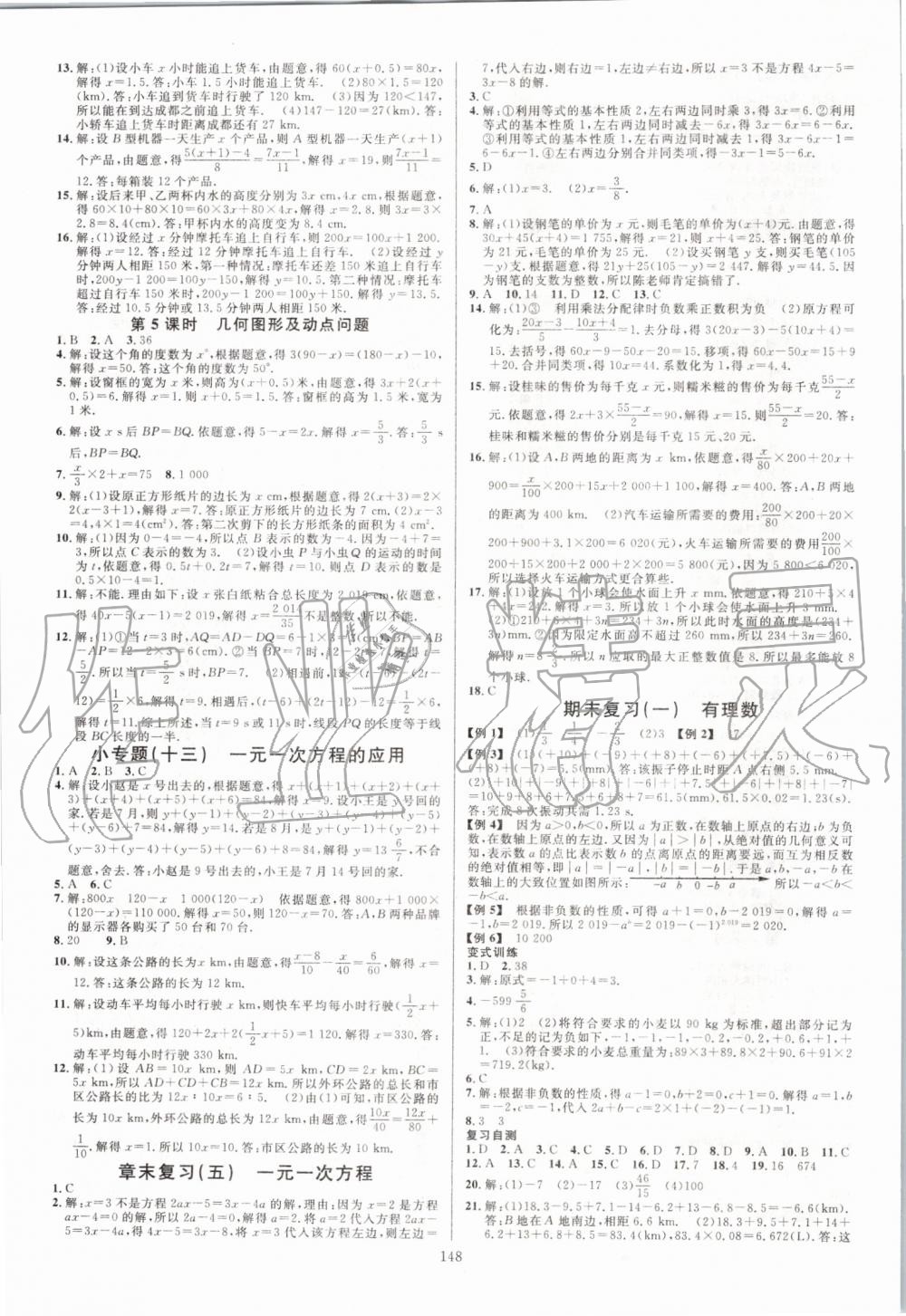 2019年名校課堂七年級數(shù)學上冊冀教版河北專版 第8頁