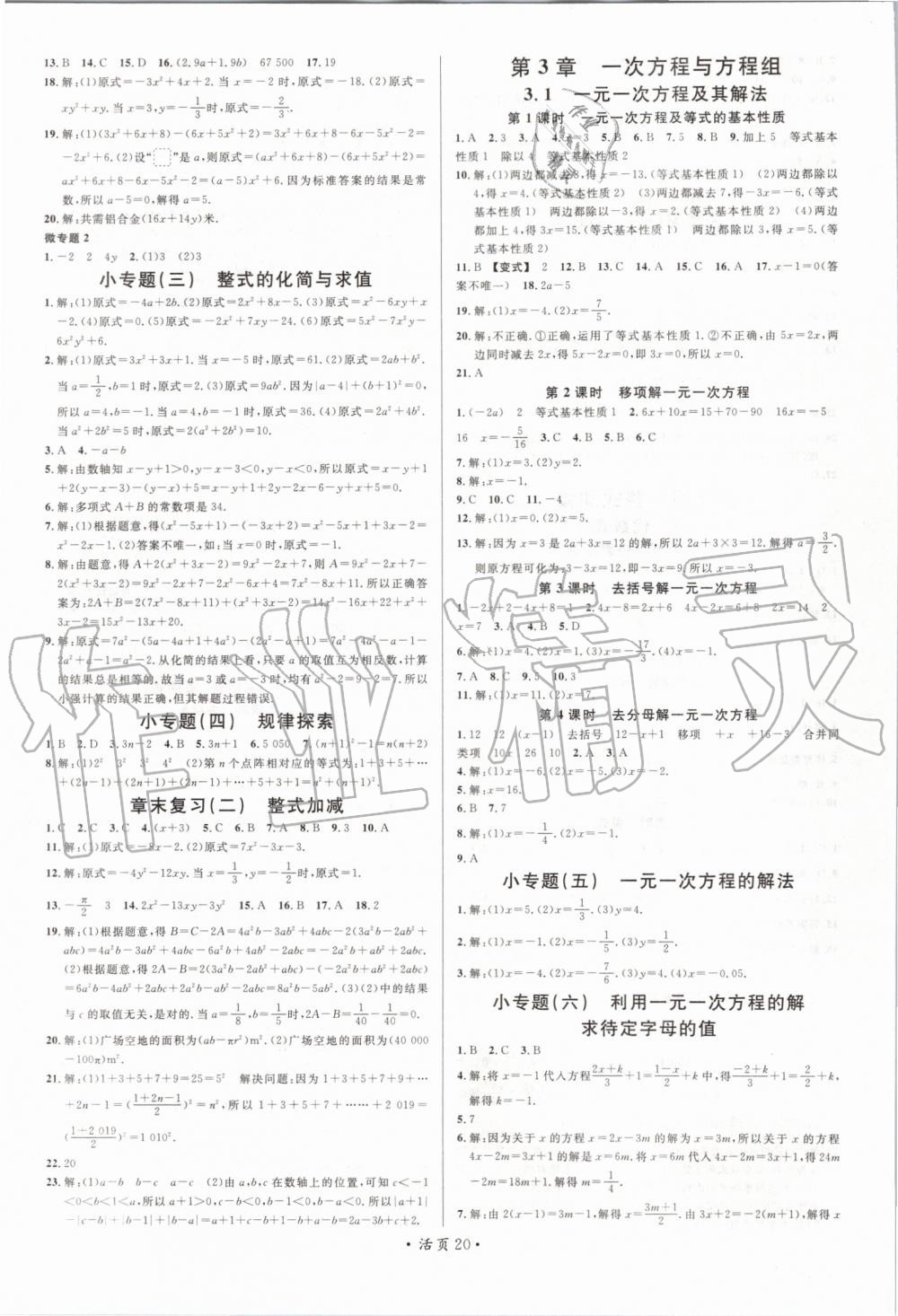 2019年名校课堂七年级数学上册沪科版 第4页