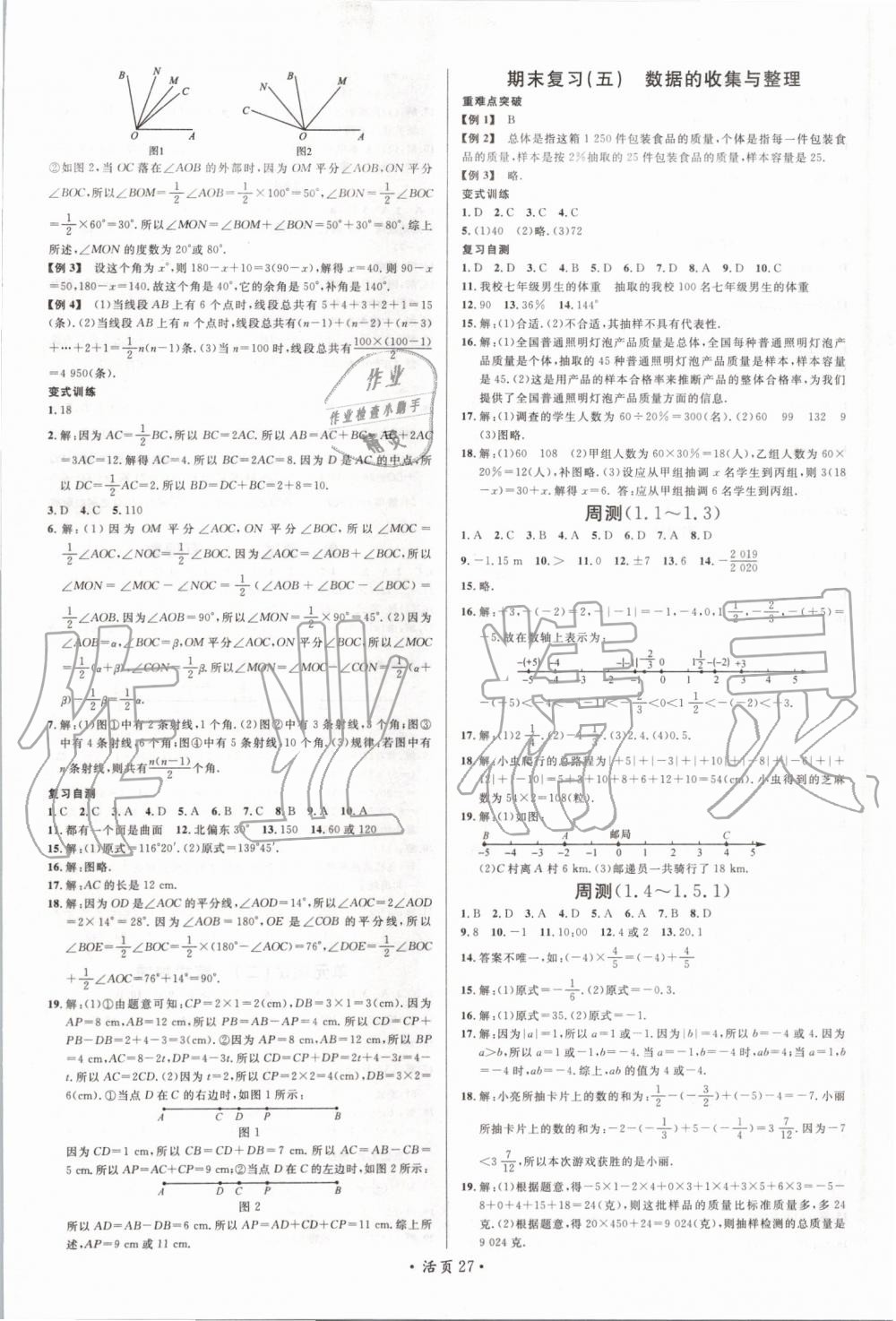 2019年名校課堂七年級數(shù)學上冊滬科版 第11頁