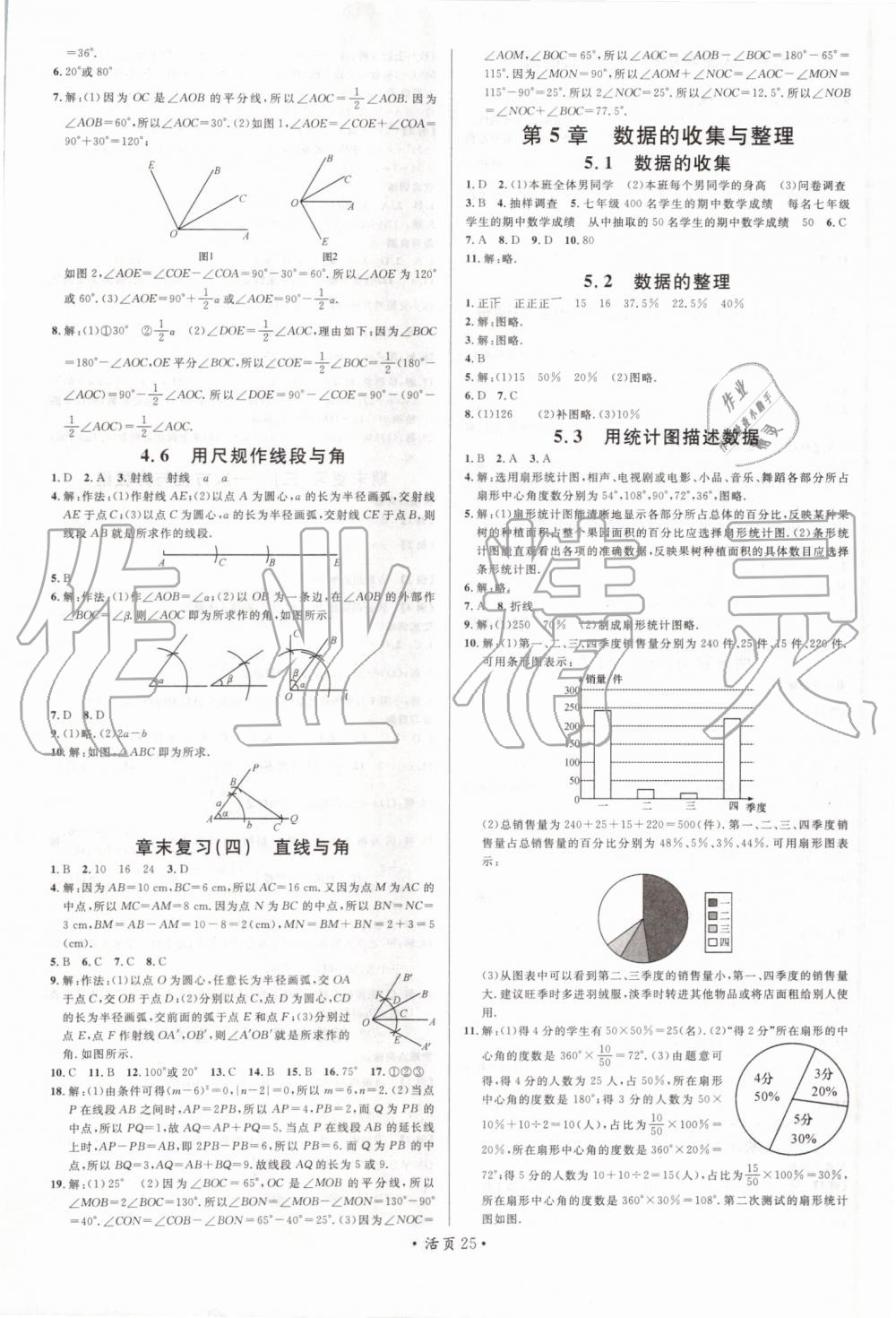 2019年名校课堂七年级数学上册沪科版 第9页