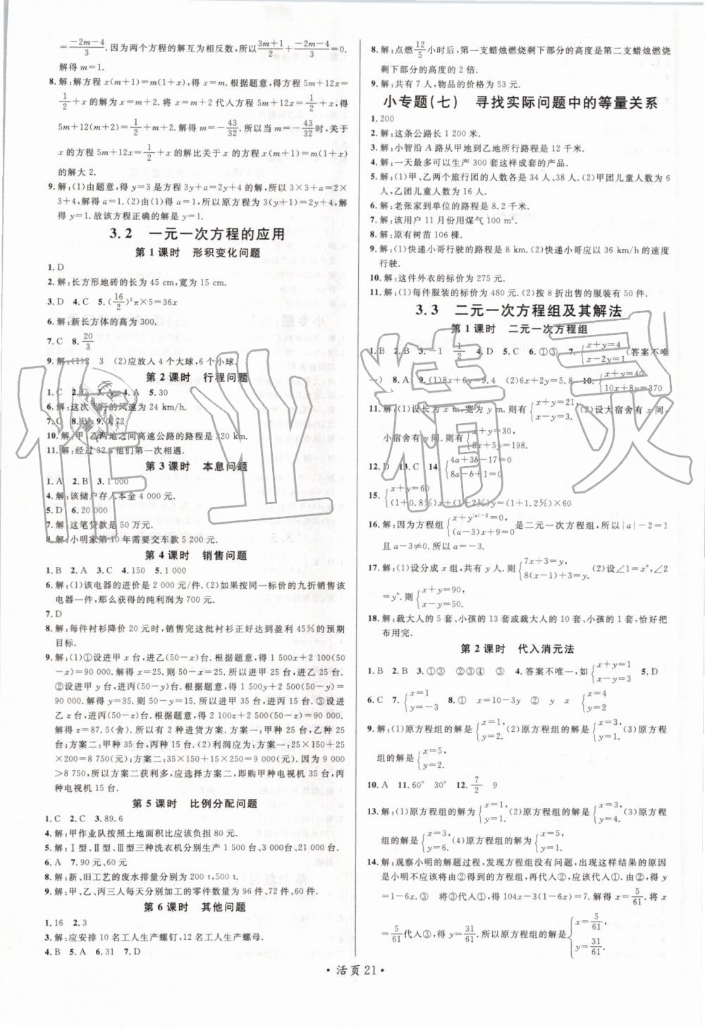 2019年名校课堂七年级数学上册沪科版 第5页