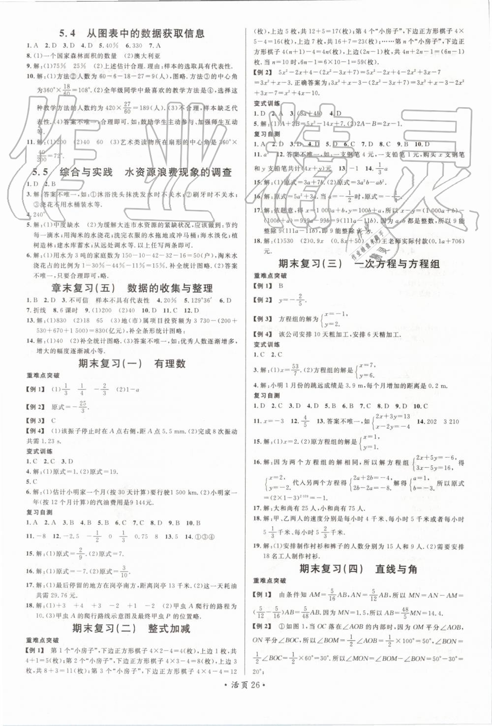 2019年名校課堂七年級數(shù)學上冊滬科版 第10頁