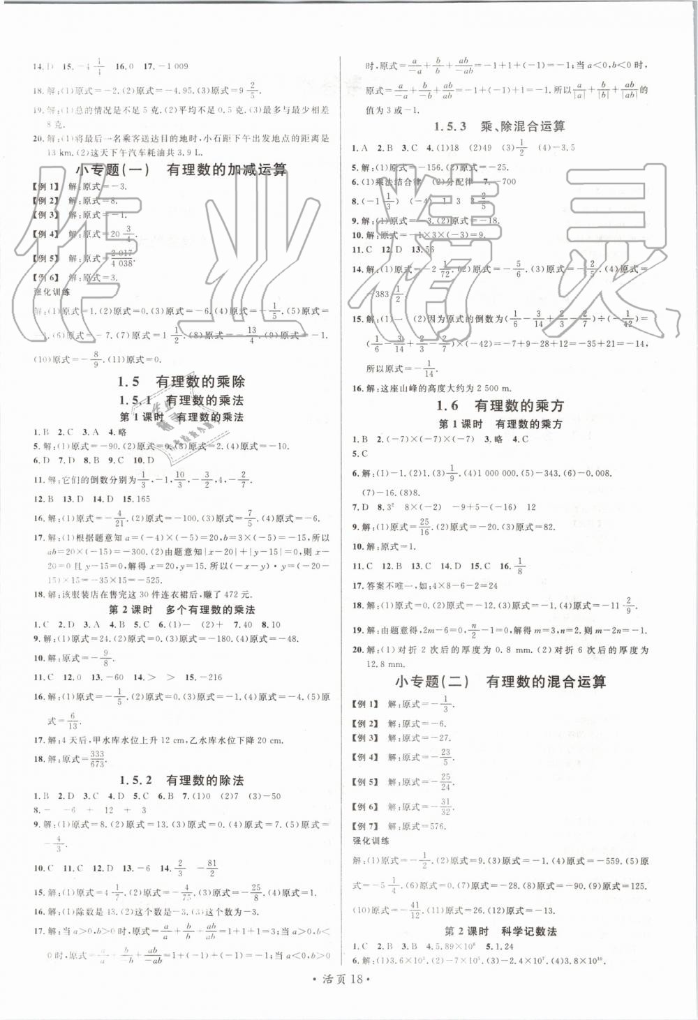 2019年名校课堂七年级数学上册沪科版 第2页