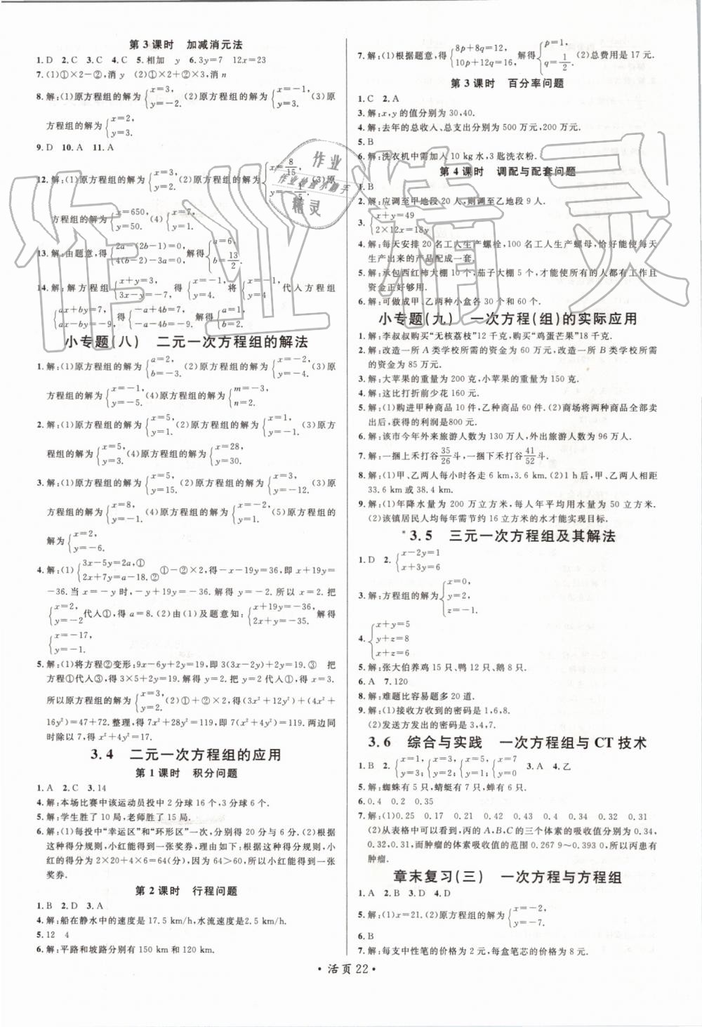 2019年名校課堂七年級數(shù)學(xué)上冊滬科版 第6頁