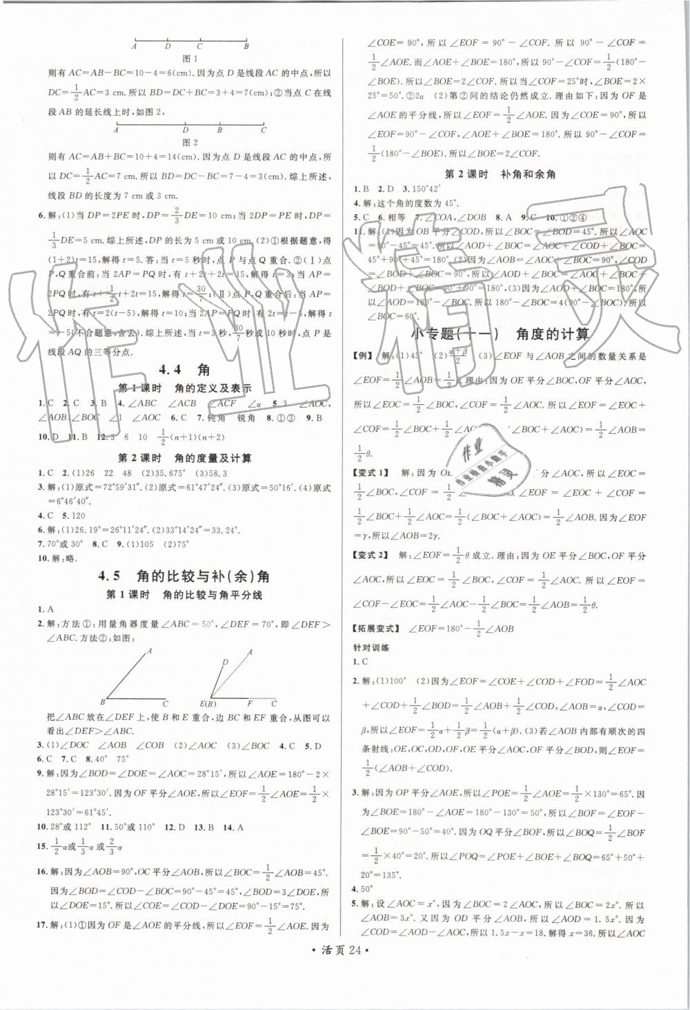 2019年名校課堂七年級數(shù)學(xué)上冊滬科版 第8頁