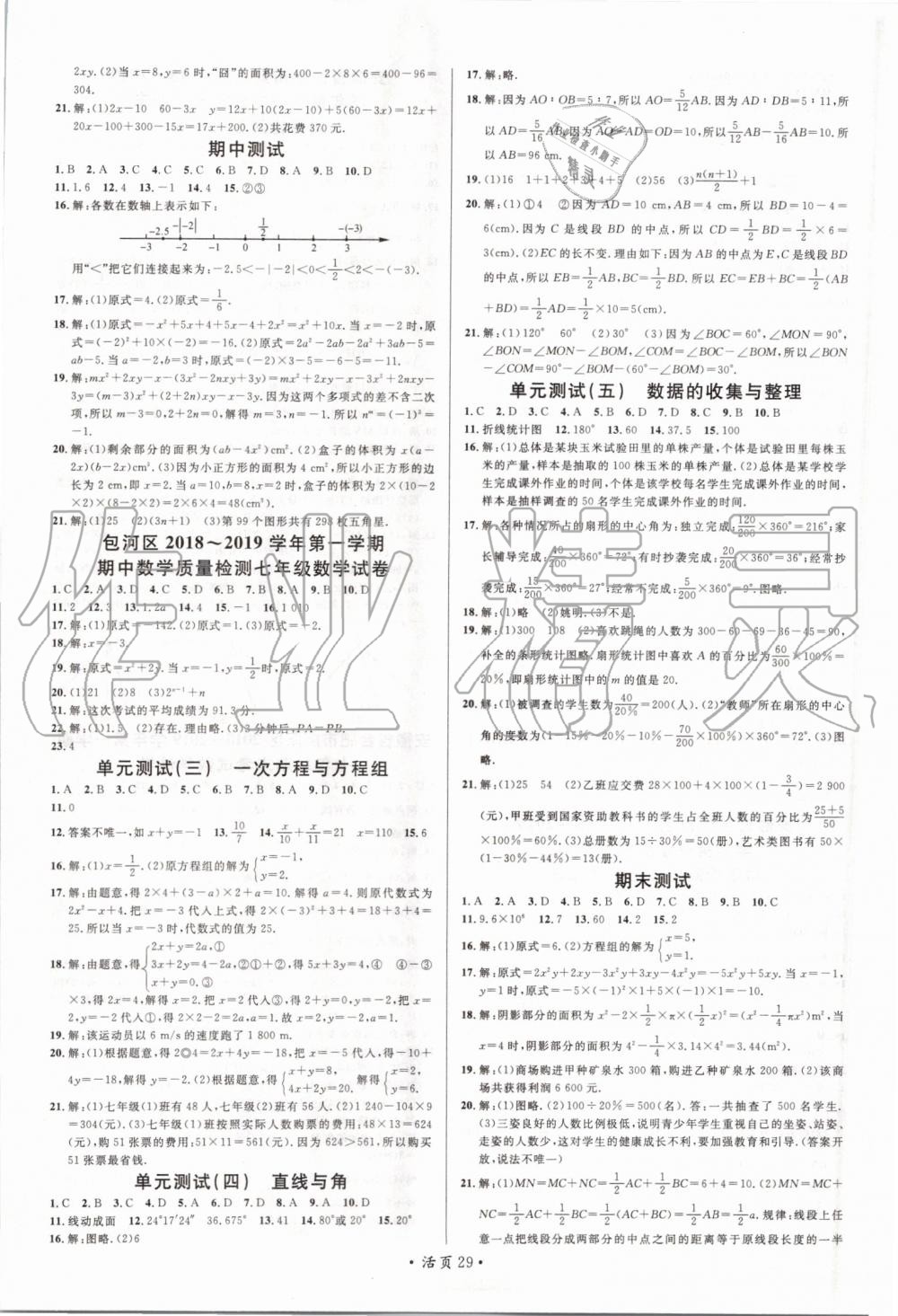 2019年名校课堂七年级数学上册沪科版 第13页