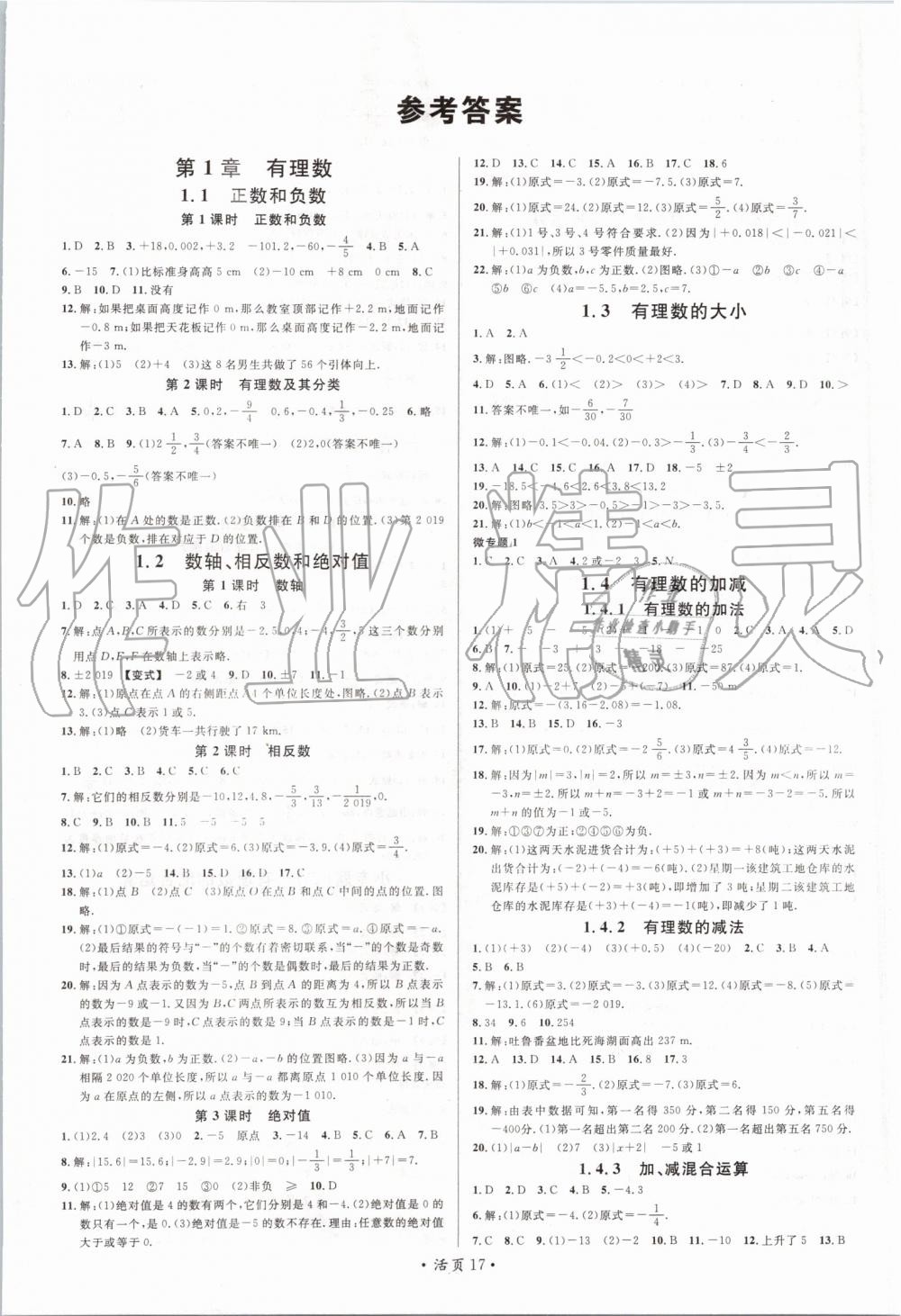 2019年名校课堂七年级数学上册沪科版 第1页