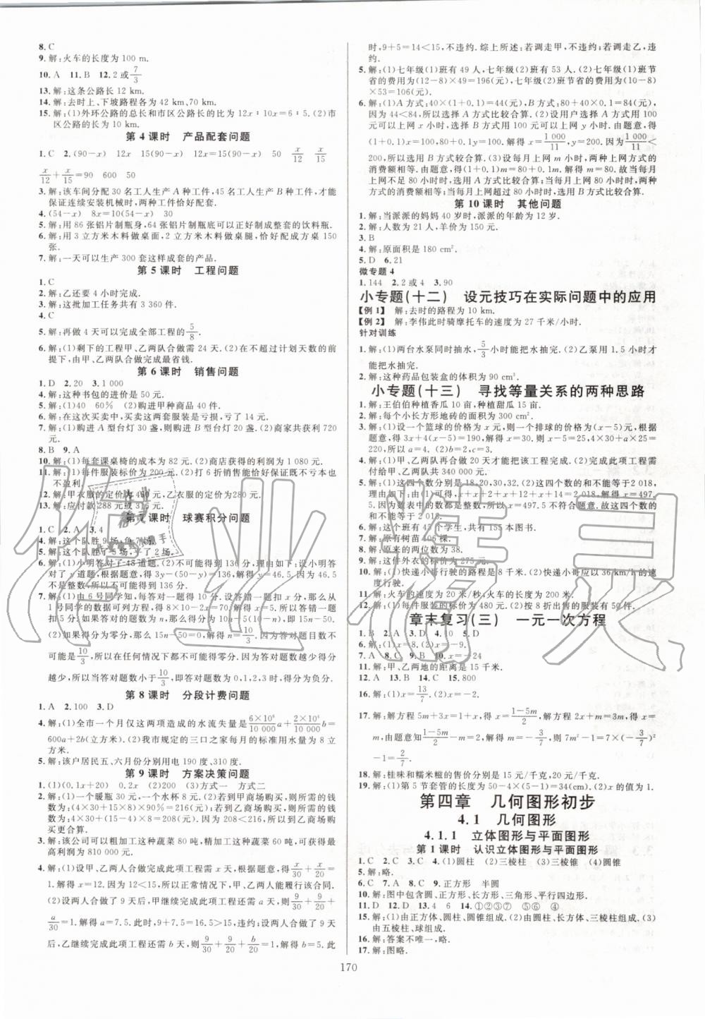 2019年名校课堂七年级数学上册人教版河北专版 第6页