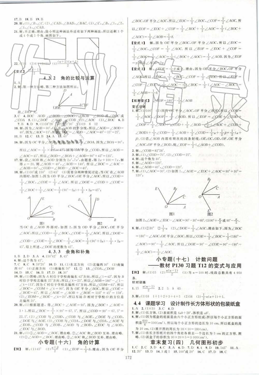 2019年名校课堂七年级数学上册人教版河北专版 第8页