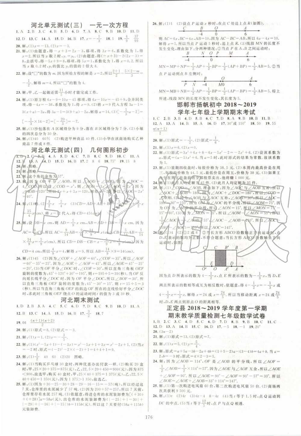 2019年名校课堂七年级数学上册人教版河北专版 第12页