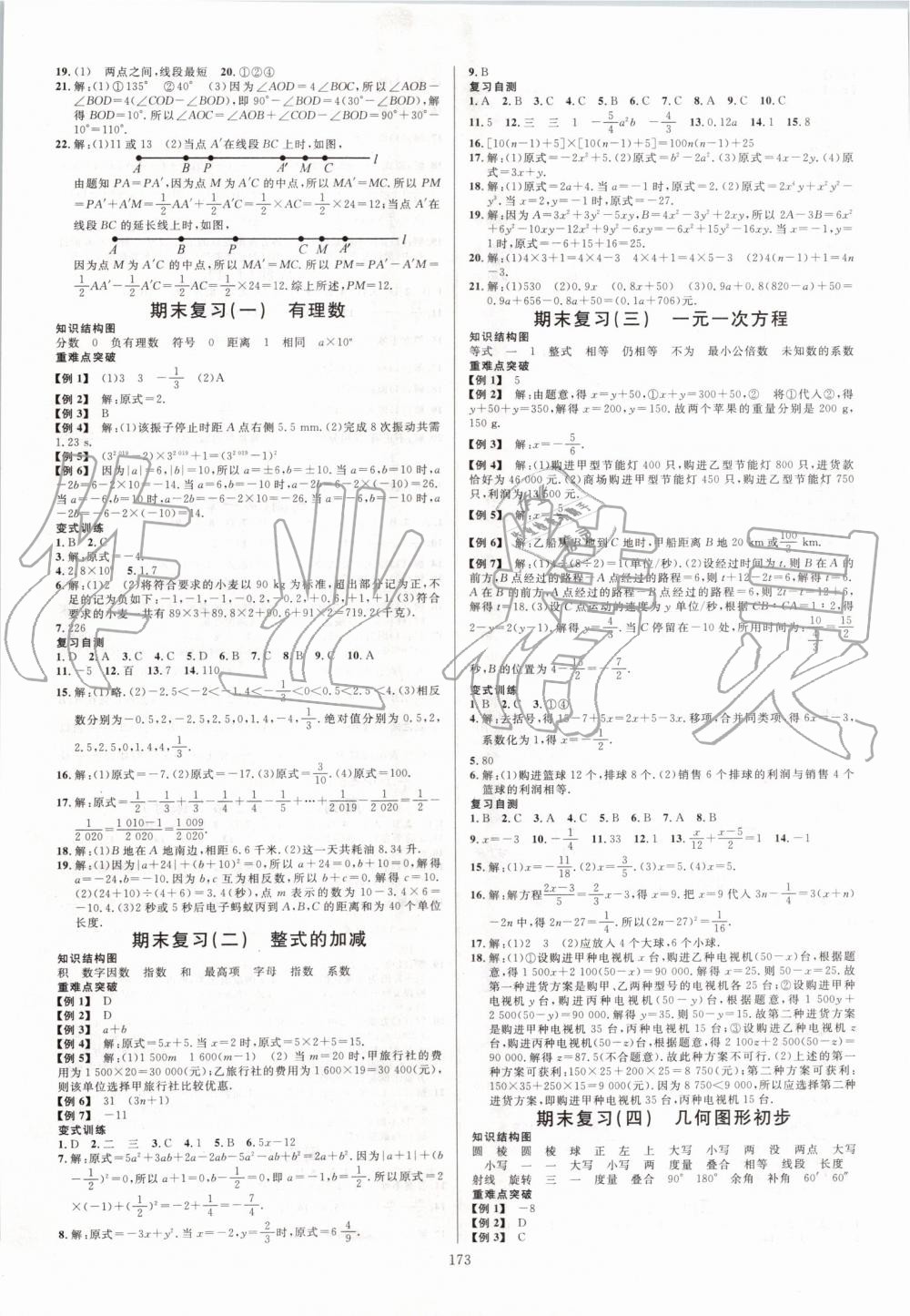 2019年名校课堂七年级数学上册人教版河北专版 第9页