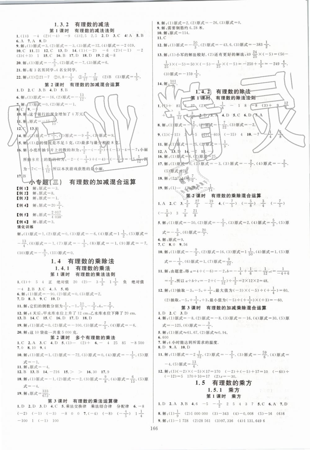 2019年名校课堂七年级数学上册人教版河北专版 第2页