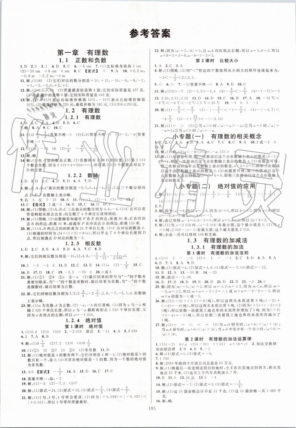 2019年名校课堂七年级数学上册人教版河北专版 第1页