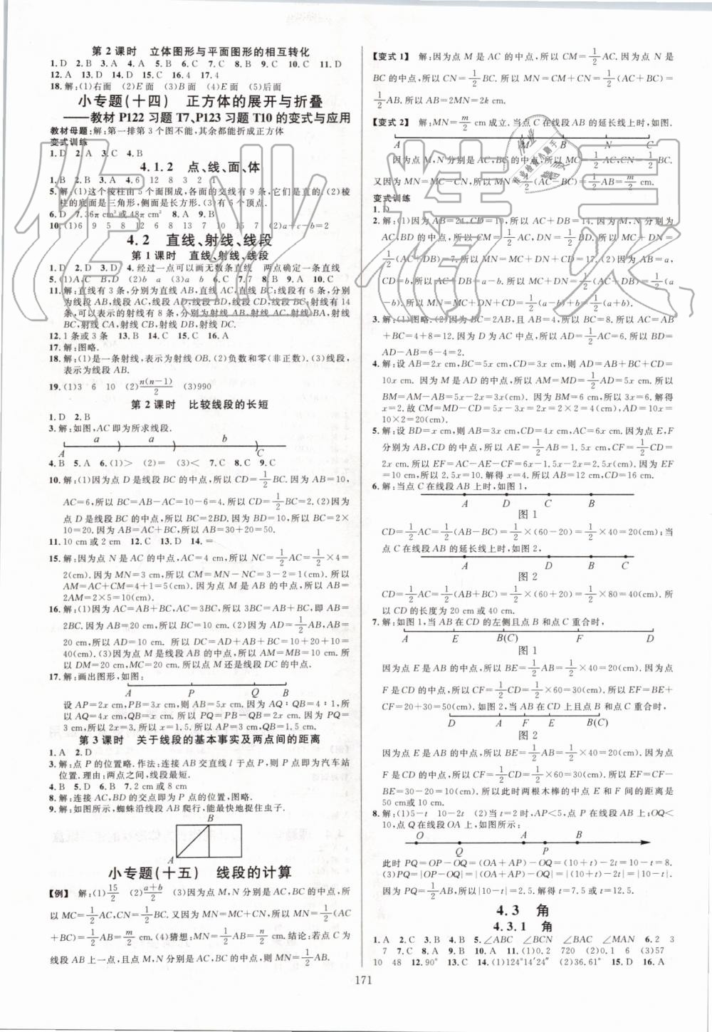 2019年名校课堂七年级数学上册人教版河北专版 第7页