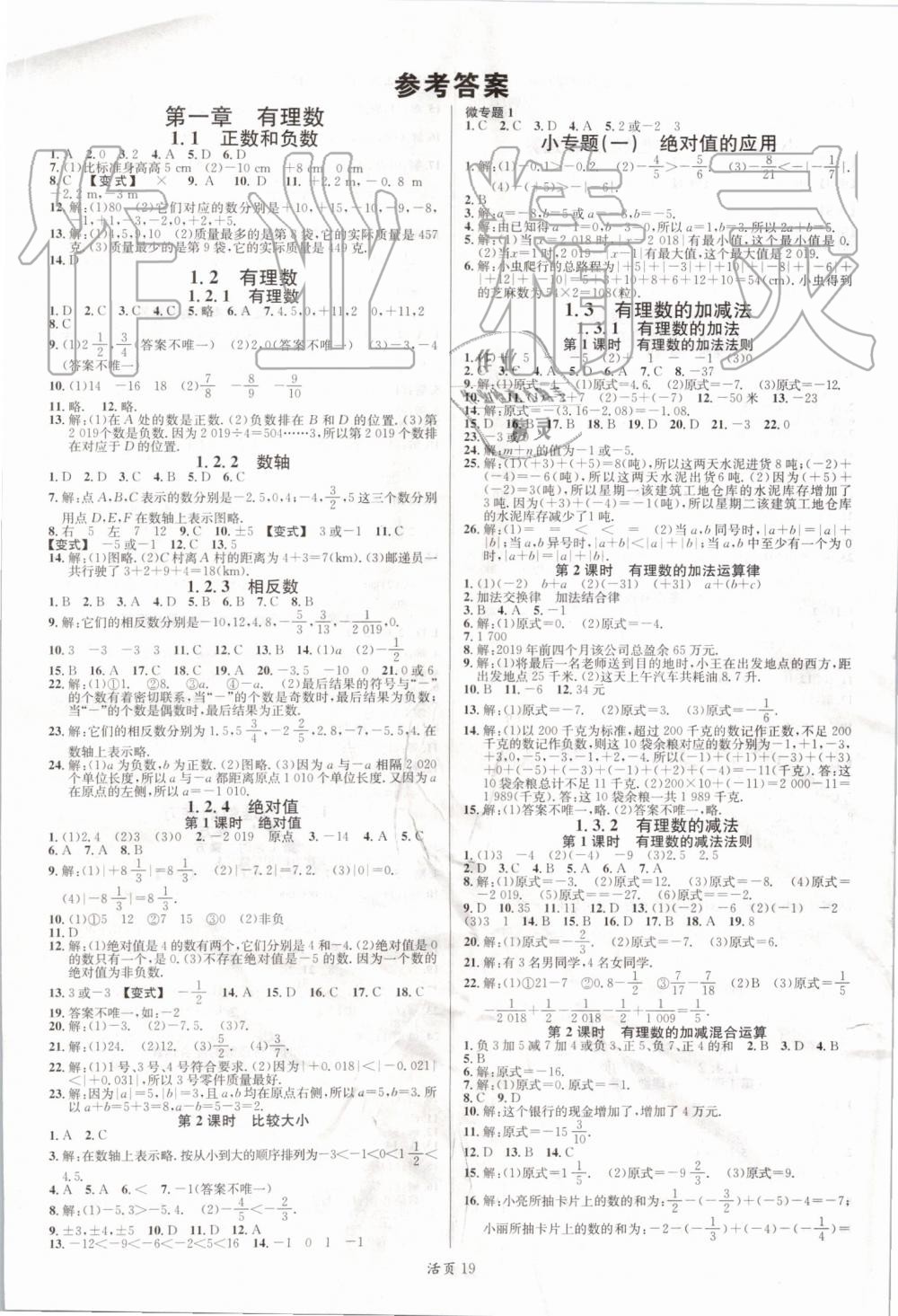 2019年名校课堂七年级数学上册人教版河南专版 第1页