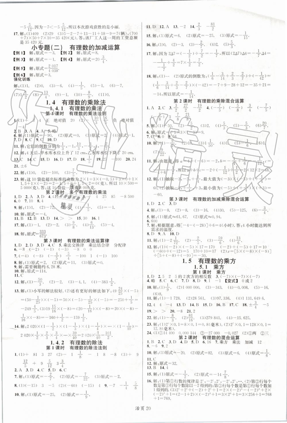 2019年名校课堂七年级数学上册人教版河南专版 第2页