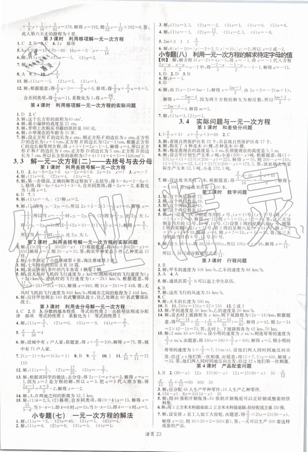 2019年名校课堂七年级数学上册人教版河南专版 第5页