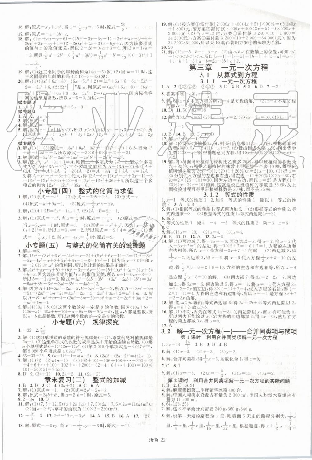 2019年名校課堂七年級數(shù)學(xué)上冊人教版河南專版 第4頁