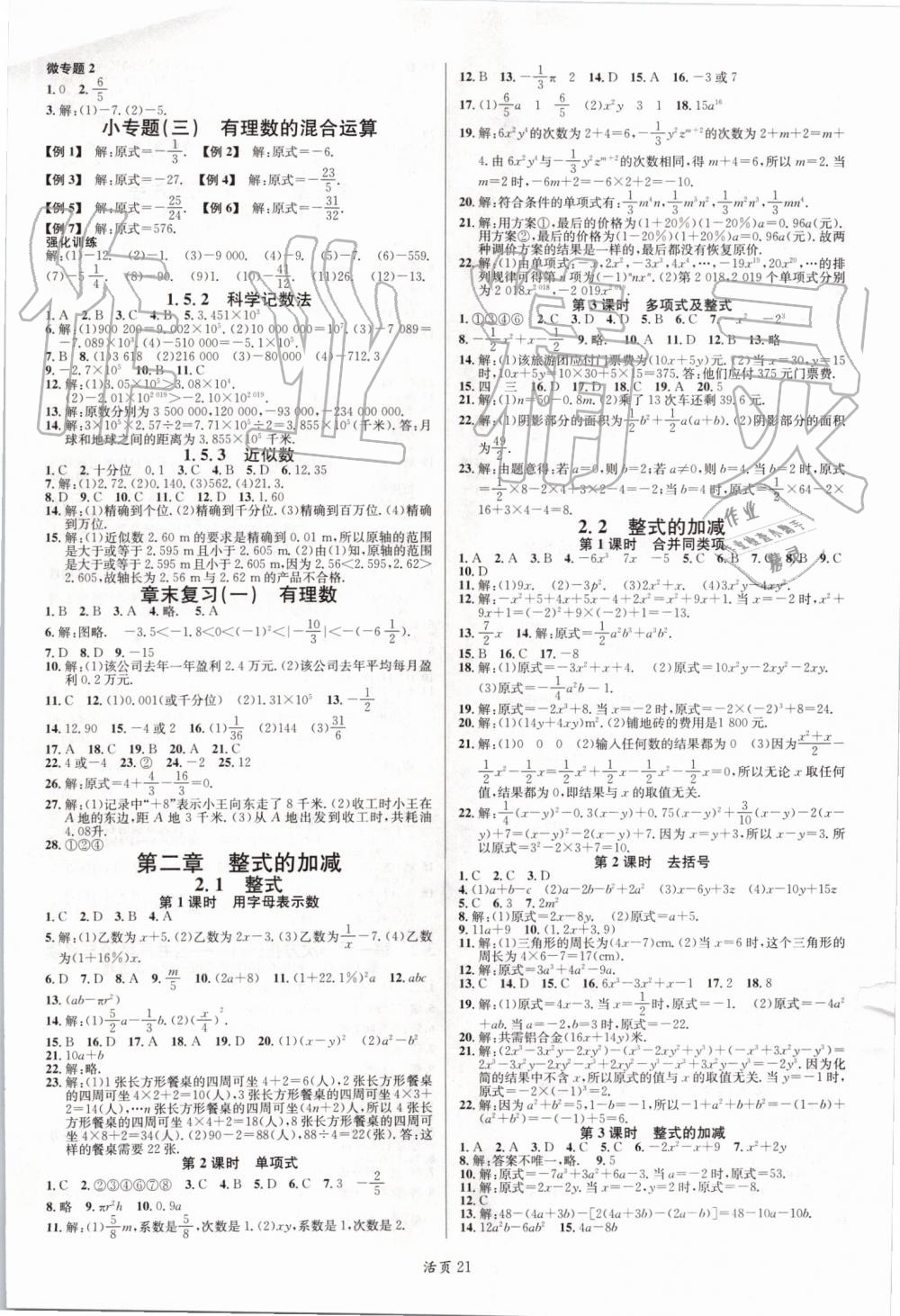 2019年名校课堂七年级数学上册人教版河南专版 第3页