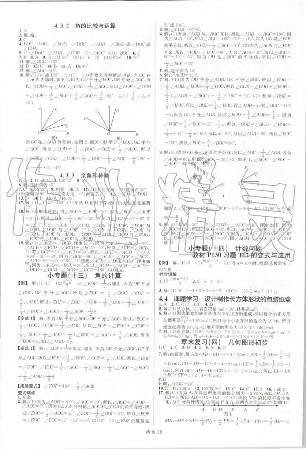 2019年名校课堂七年级数学上册人教版河南专版 第8页