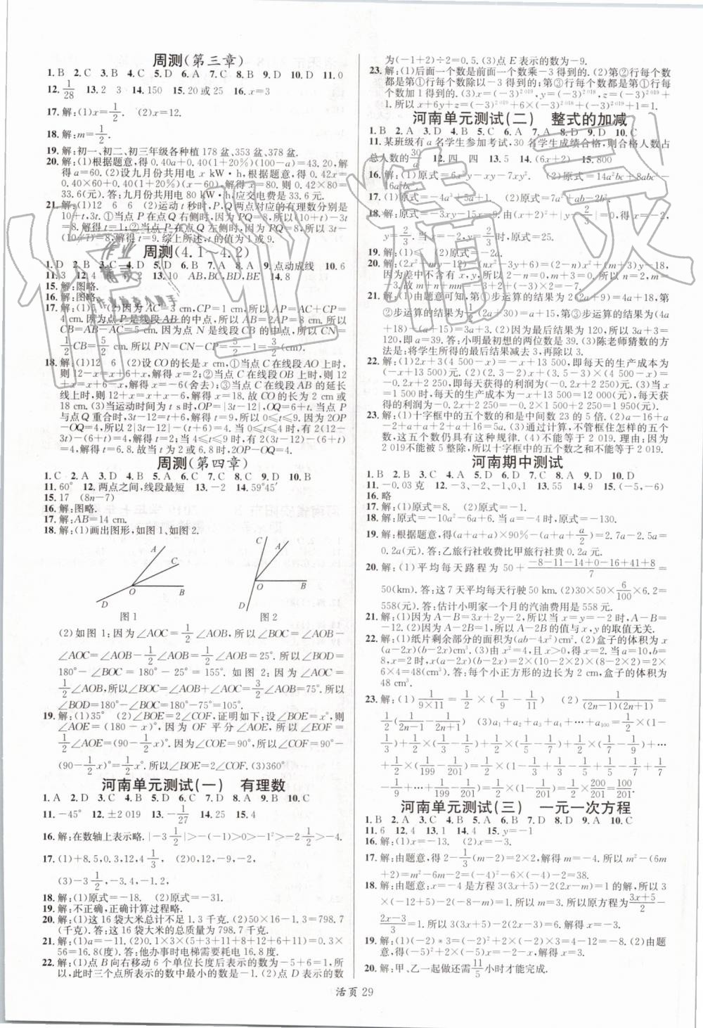 2019年名校课堂七年级数学上册人教版河南专版 第11页