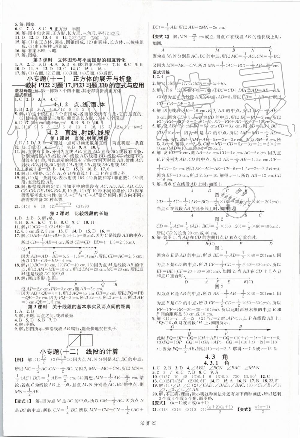 2019年名校课堂七年级数学上册人教版河南专版 第7页