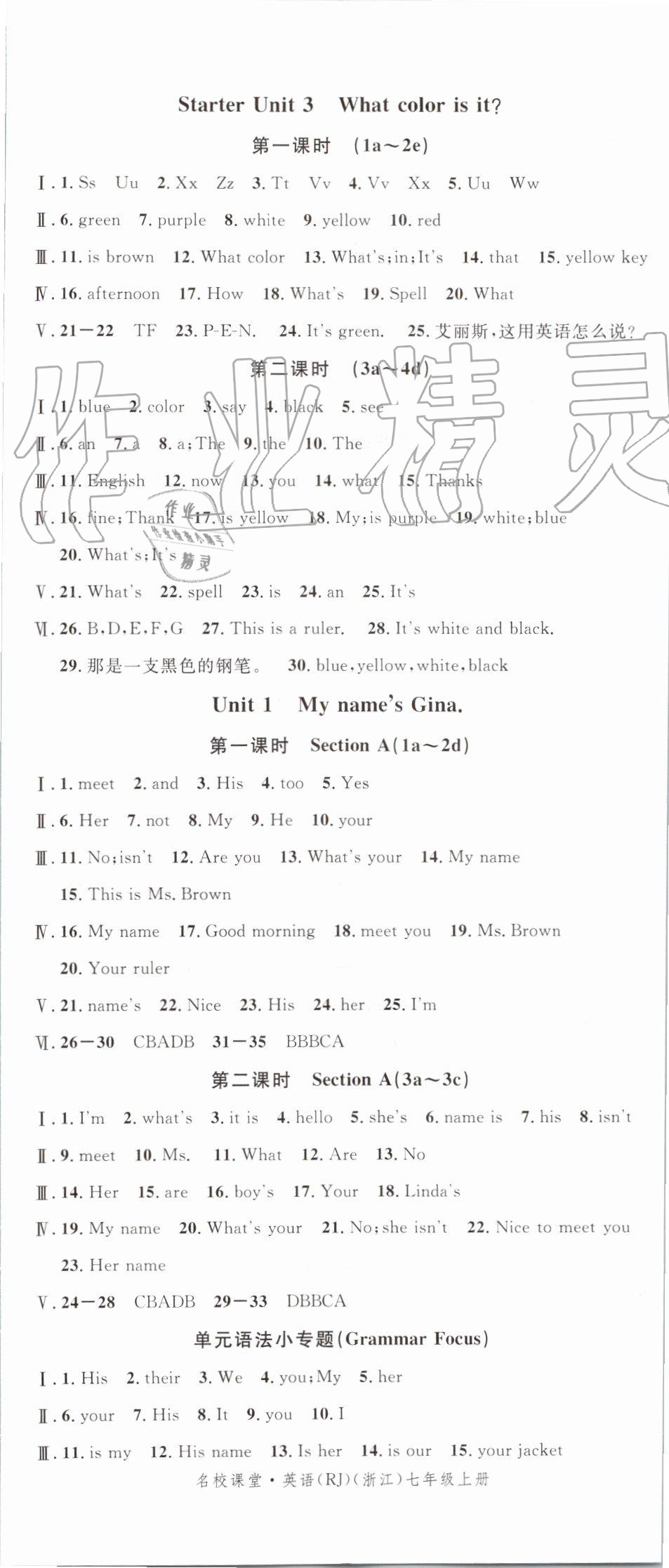 2019年名校课堂七年级英语上册人教版浙江专版 第2页