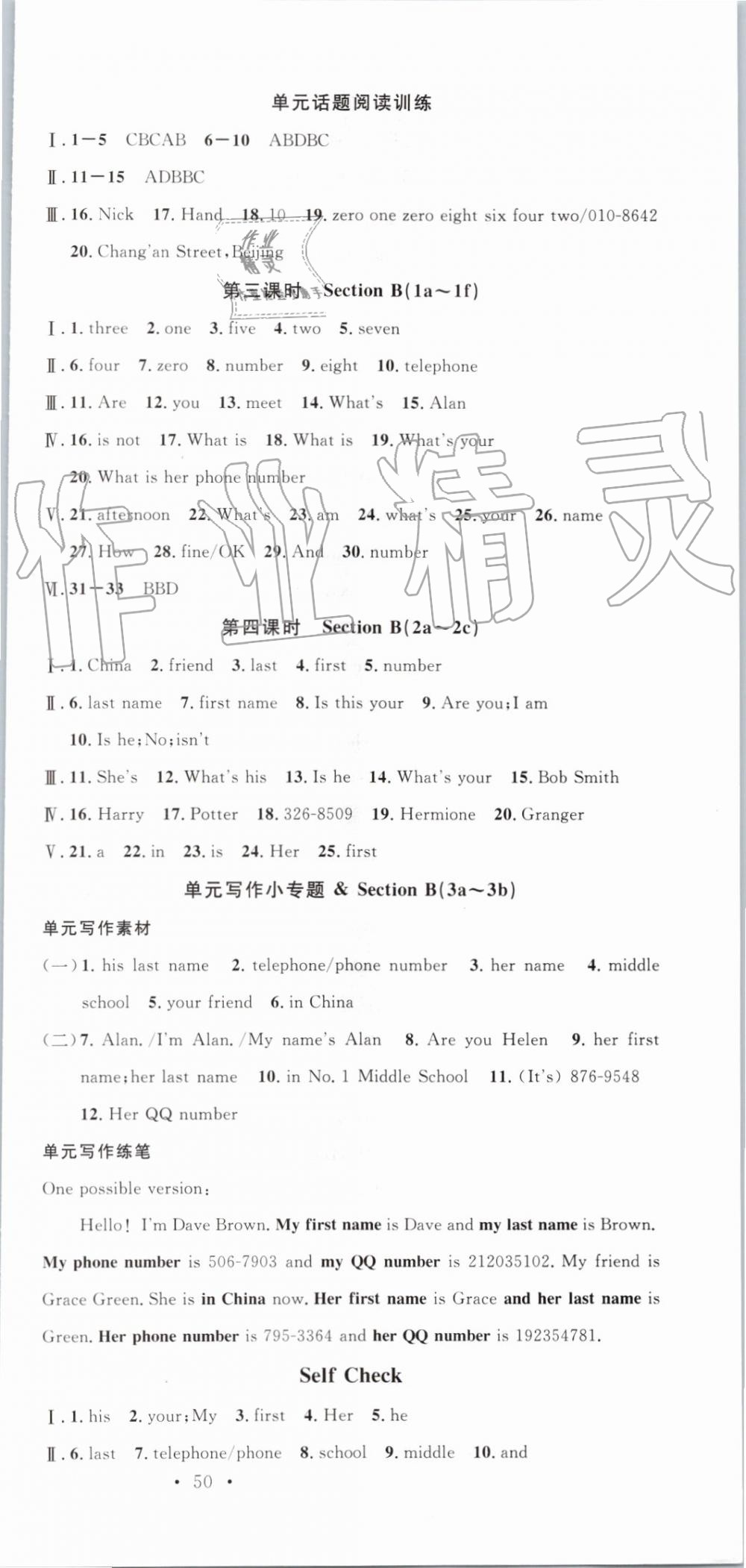 2019年名校课堂七年级英语上册人教版浙江专版 第3页