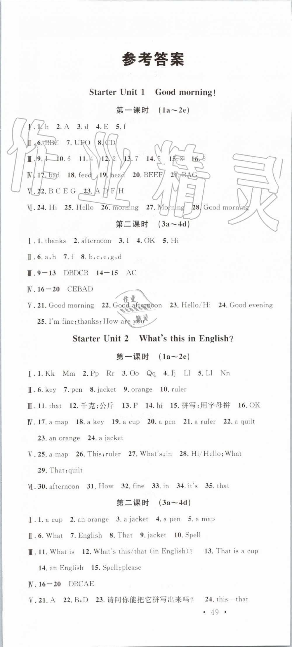 2019年名校课堂七年级英语上册人教版浙江专版 第1页