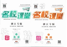 2019年名校課堂七年級(jí)英語(yǔ)上冊(cè)人教版浙江專版