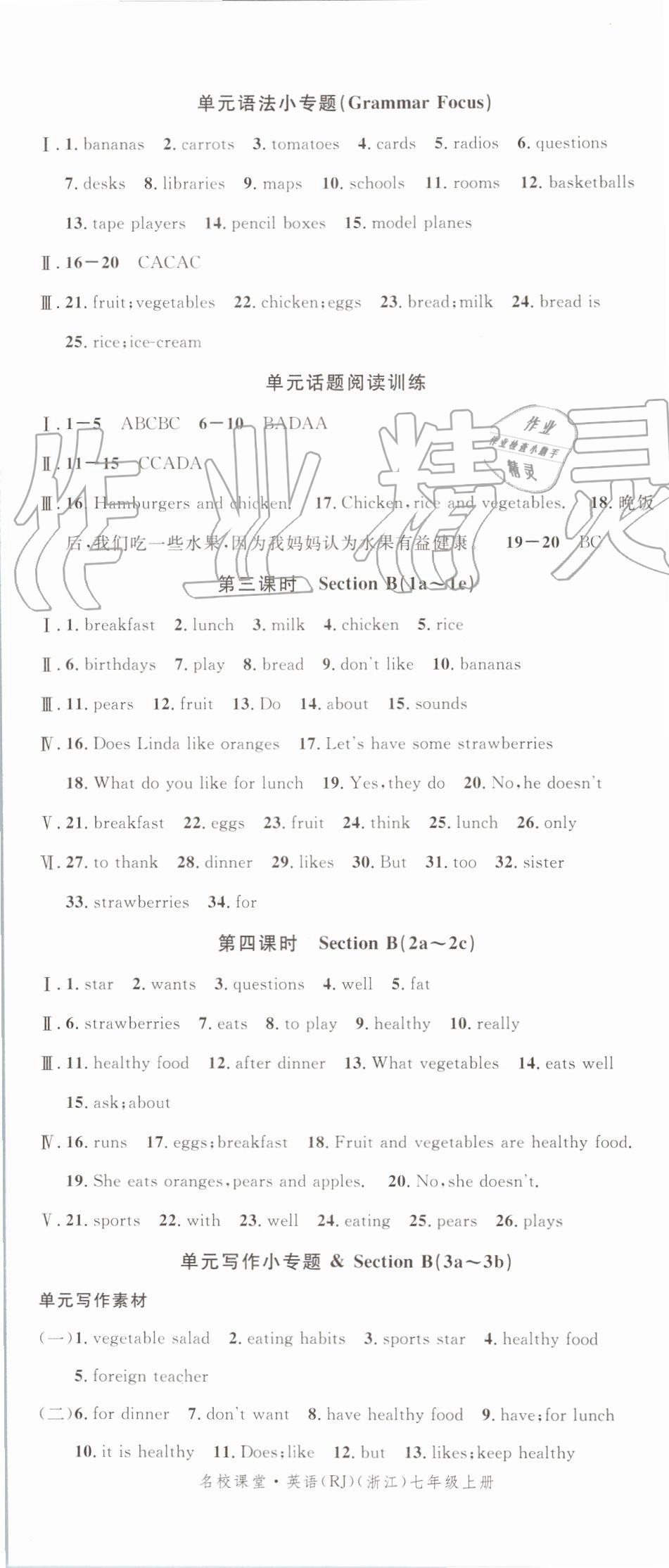 2019年名校课堂七年级英语上册人教版浙江专版 第11页