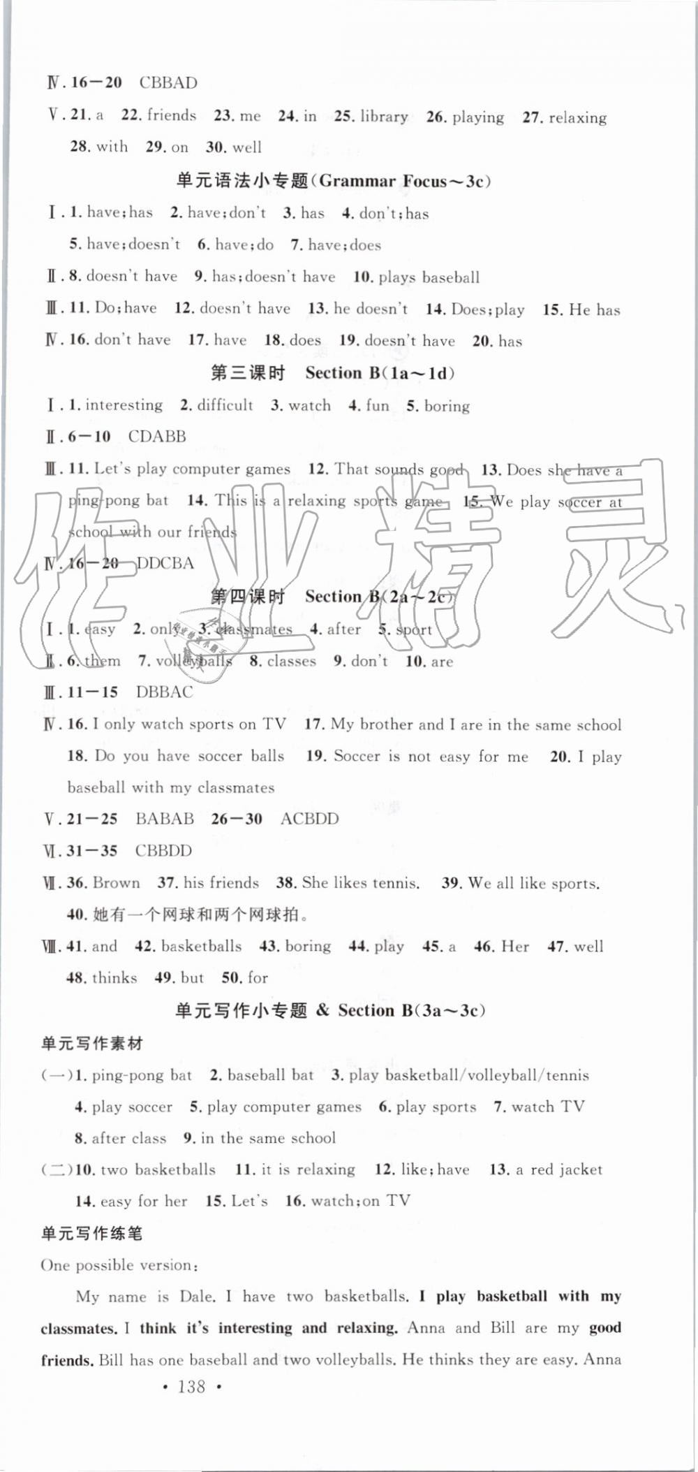 2019年名校课堂七年级英语上册人教版河北专版 第9页