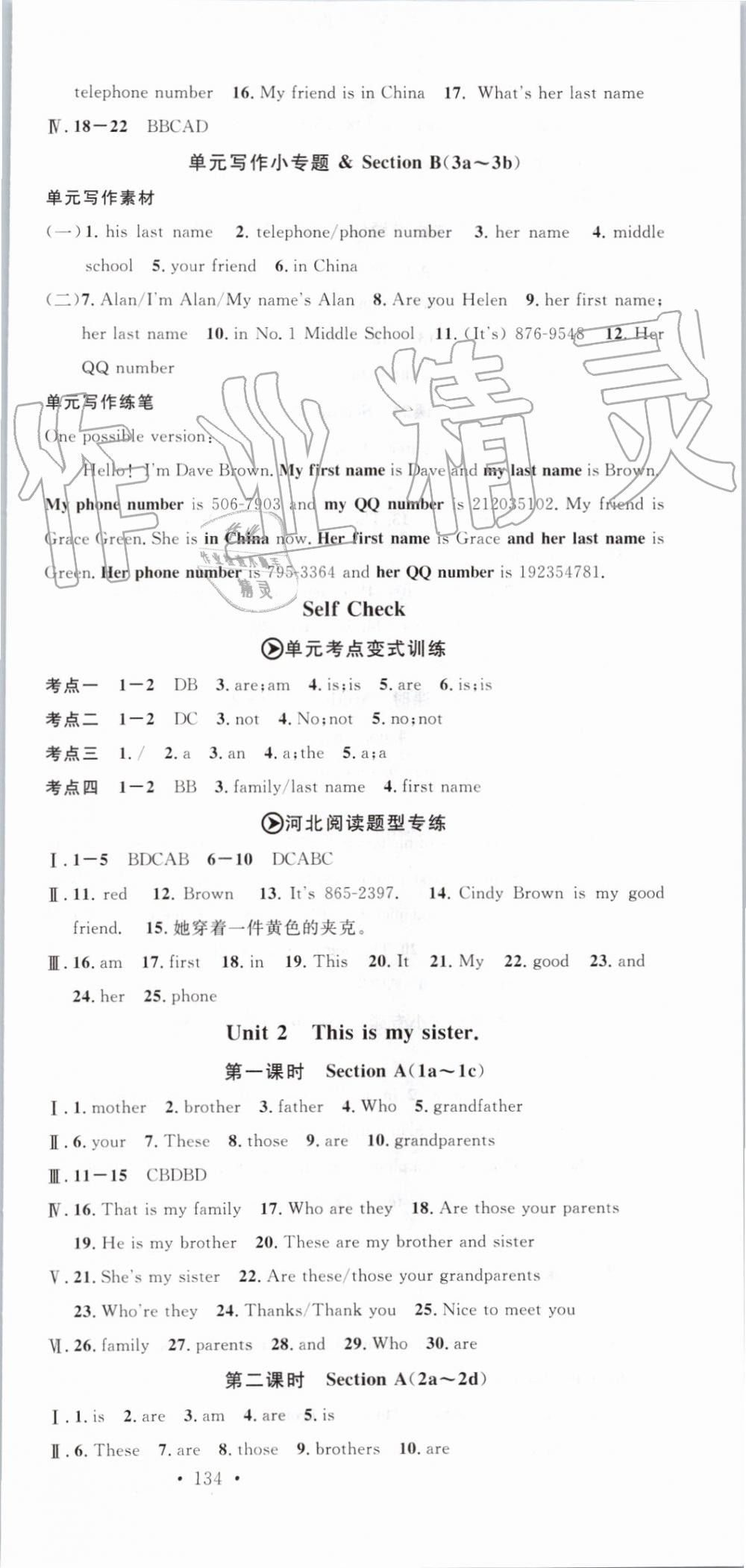 2019年名校課堂七年級英語上冊人教版河北專版 第3頁