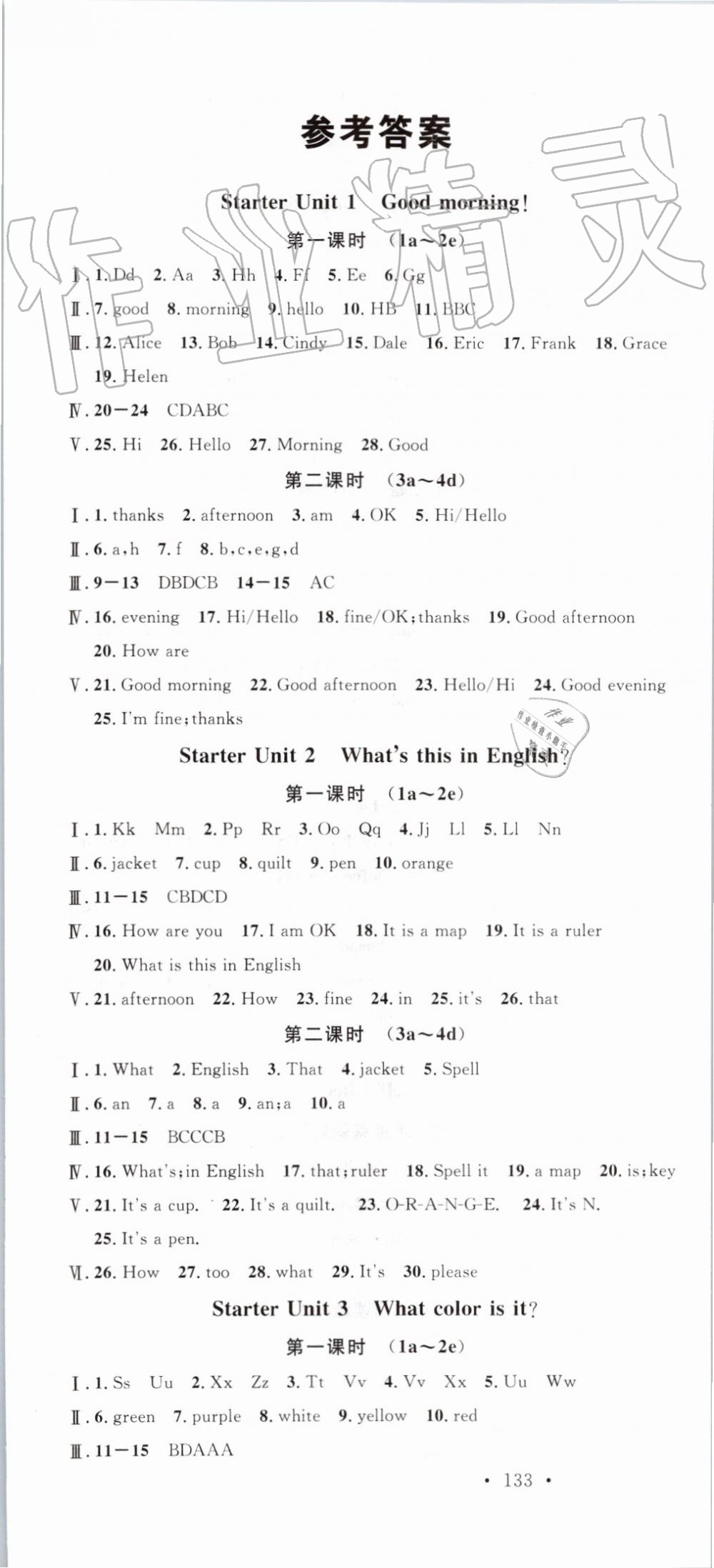 2019年名校课堂七年级英语上册人教版河北专版 第1页