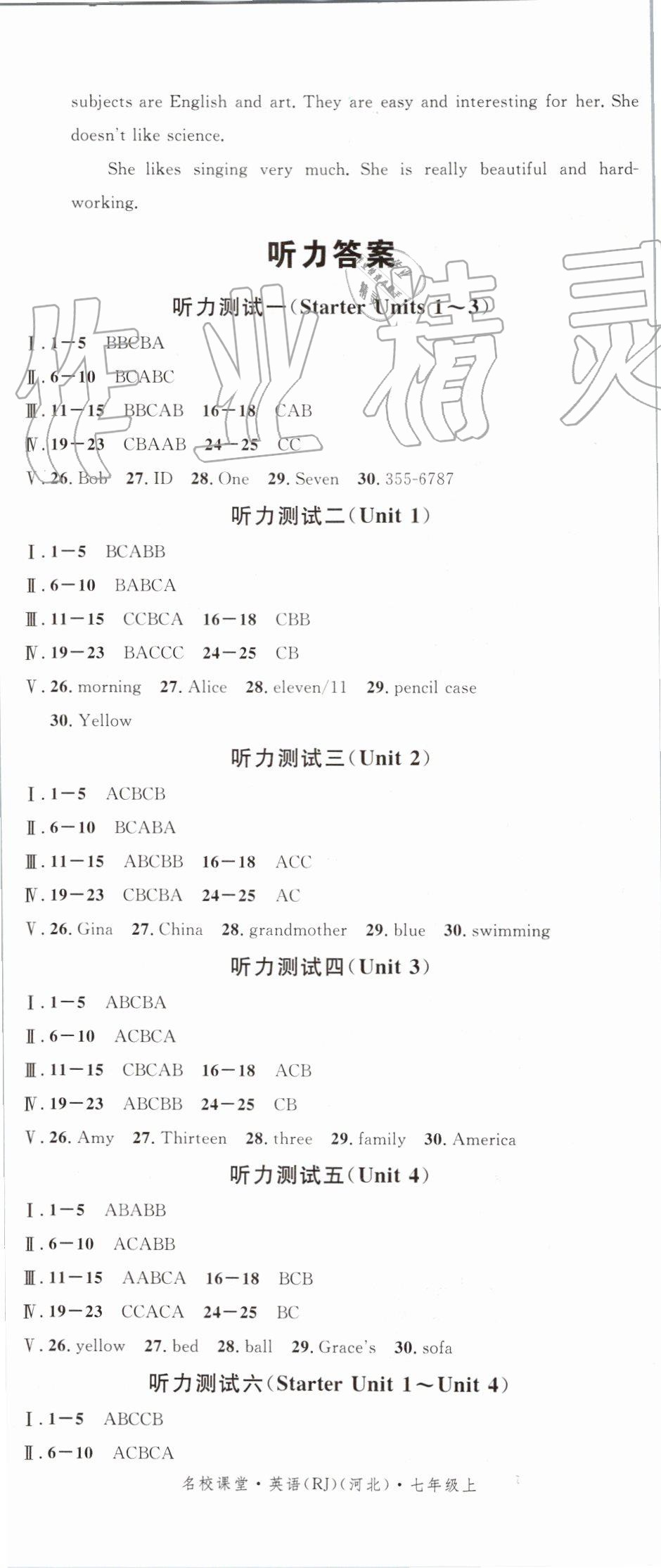 2019年名校课堂七年级英语上册人教版河北专版 第23页