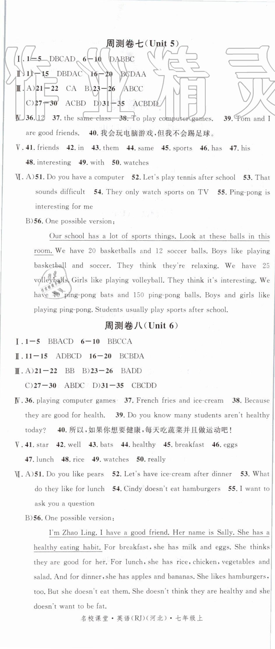 2019年名校課堂七年級英語上冊人教版河北專版 第20頁